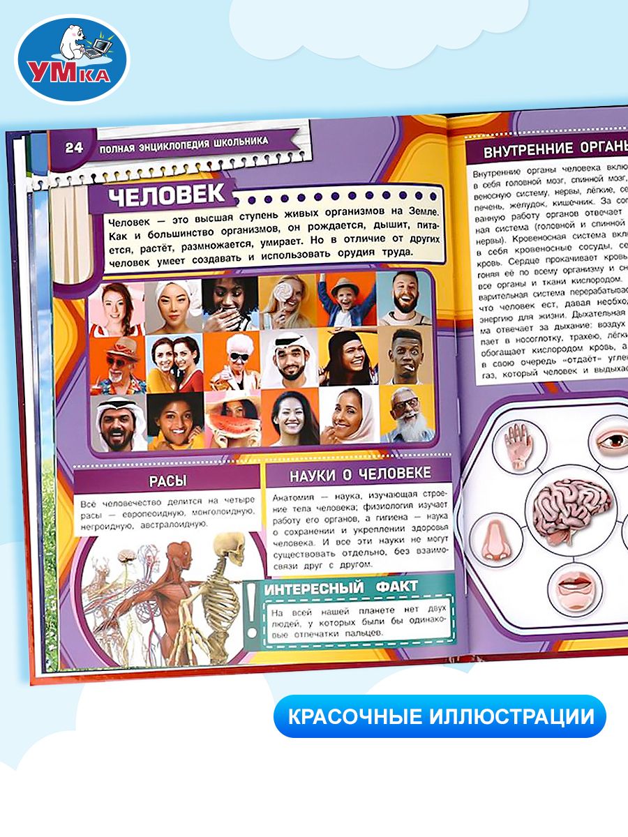 Полная энциклопедия для школьников с развивающими заданиями, Умка | Reference Book - Ozon image 3