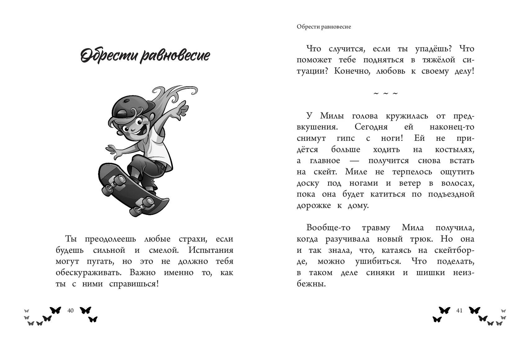Ты - восхитительная девочка! Вдохновляющие истории для девочек-подростков | You are an Amazing Girl by Nadia Ross - Ozon image 5