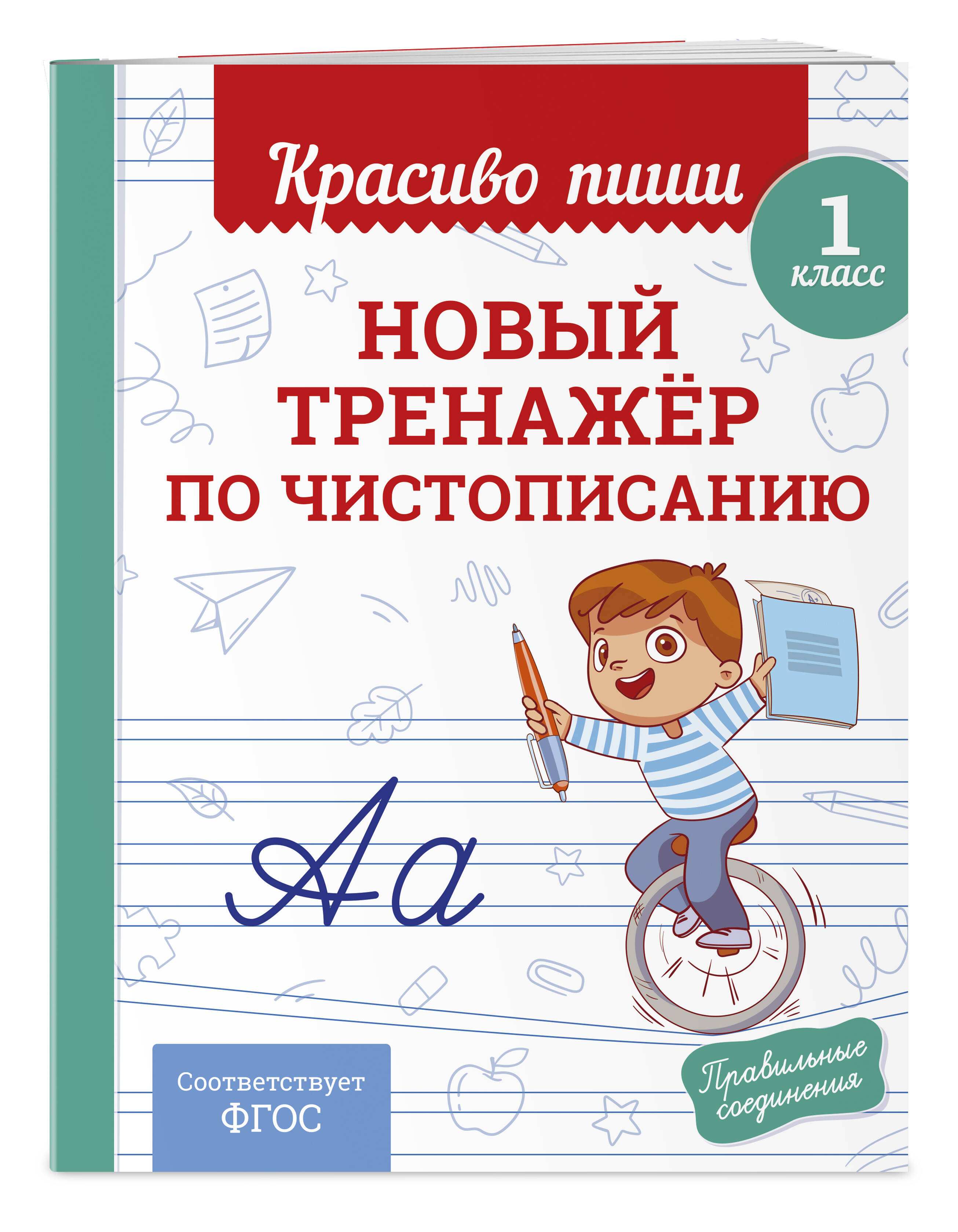 Прописи Красиво пиши. Тренажер чистописания и письма 1 класс | Handwriting Practice Workbook for Preschoolers - Ozon image 3