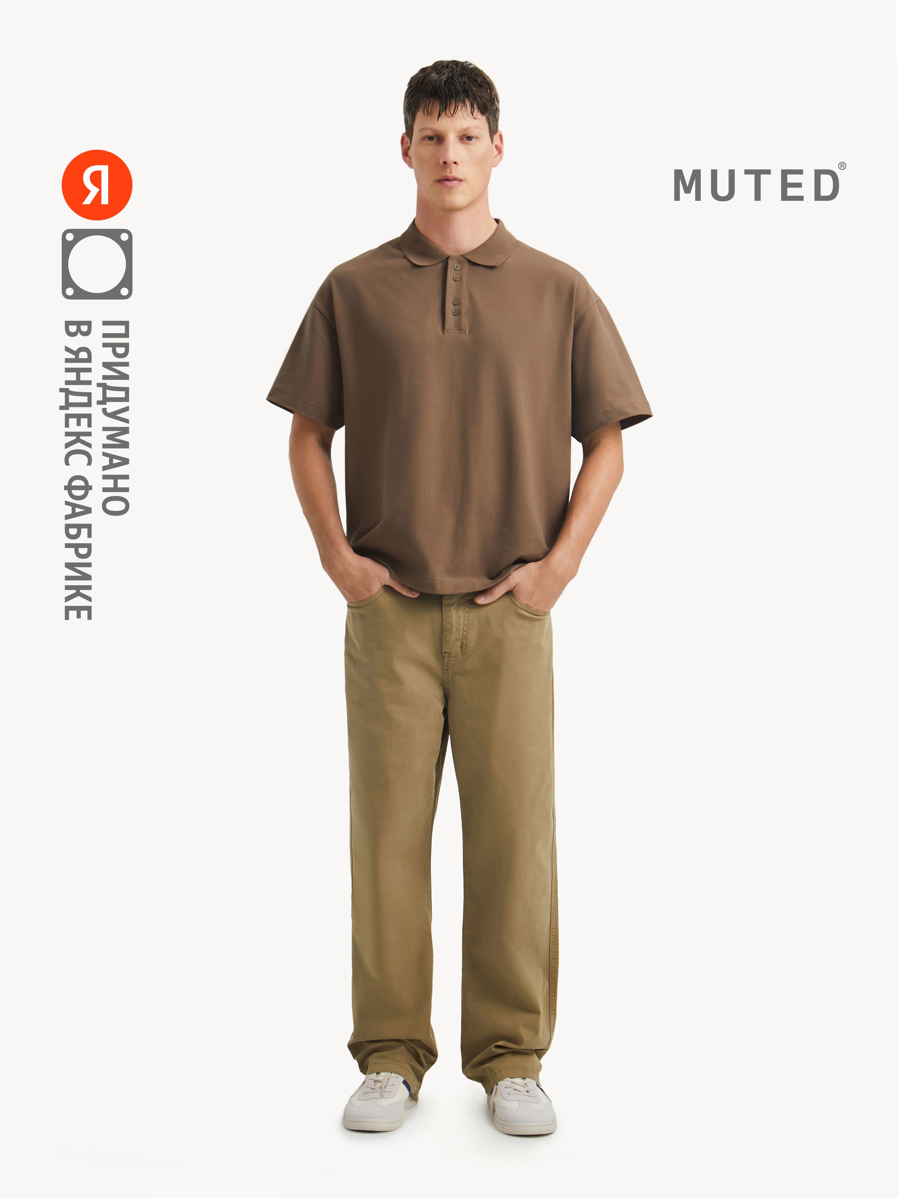 БрюкичиносыMUTEDAXISBASIC,ЯндексФабрика