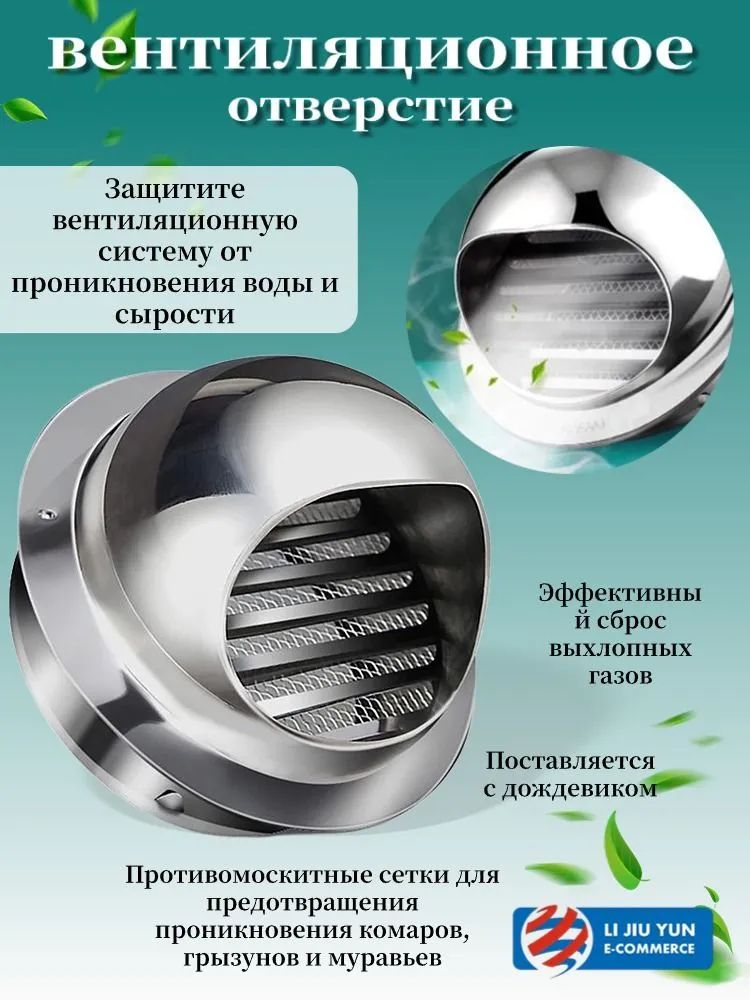 Стеннойвыходсрешеткойисеткой,100мм,изнержавеющейстали304