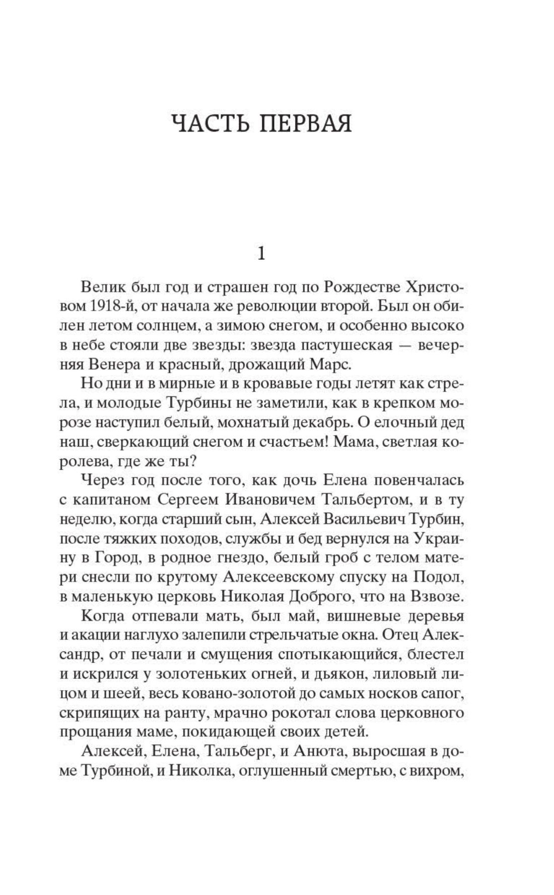 Белая гвардия | Belaia gvardiia - Ozon image 6