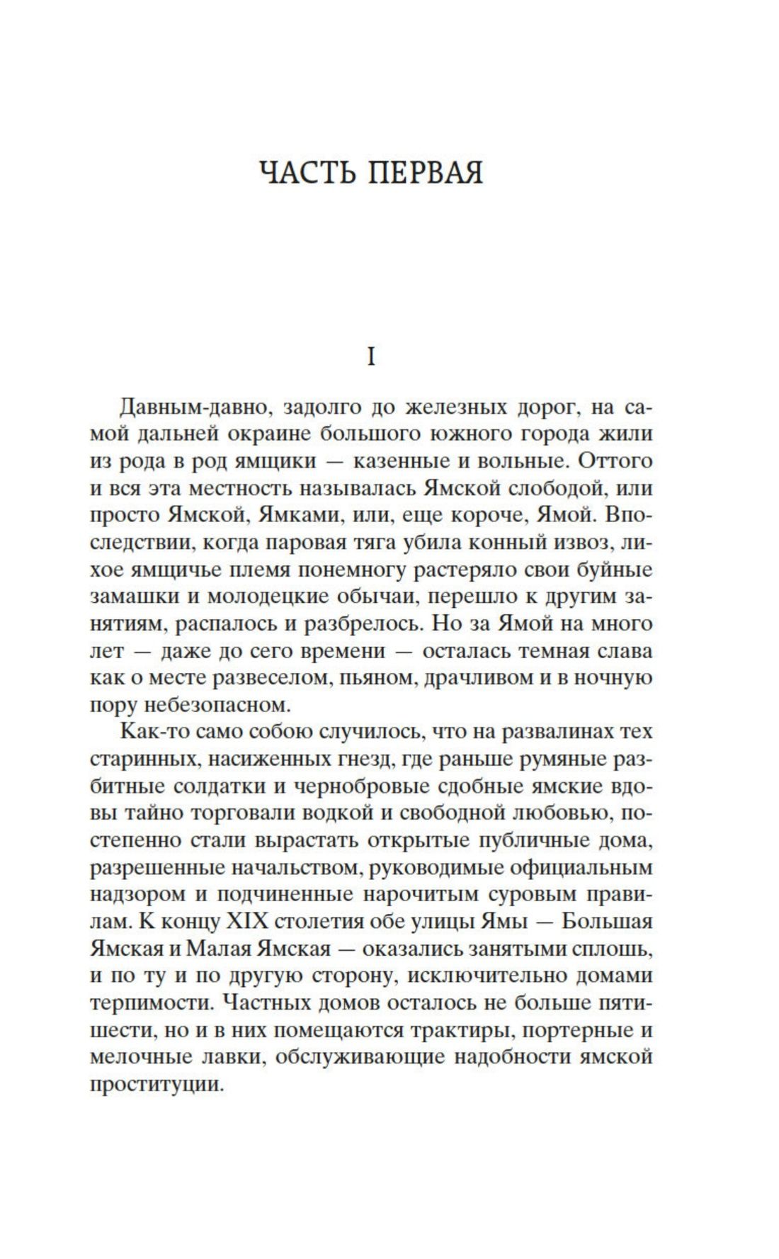 Яма | The Pit - Ozon image 7