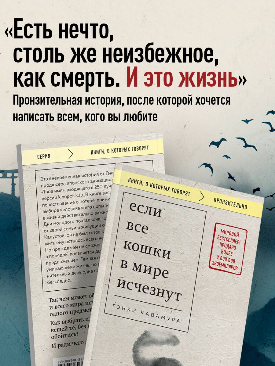 Если все кошки в мире исчезнут (покет) | Sekai kara neko ga kietanara IF CATS DISAPPEARED FROM THE WORLD - Ozon image 3