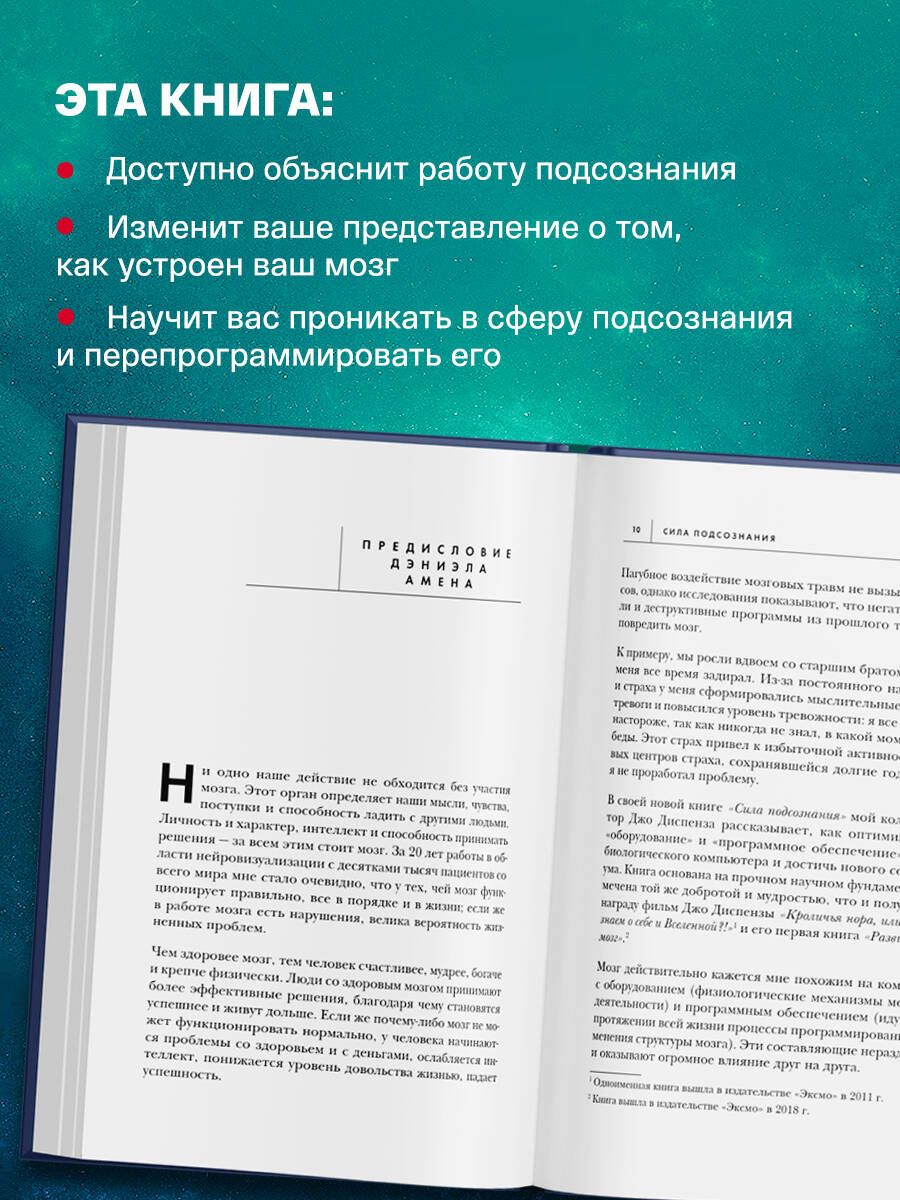 Сила подсознания, или Как изменить жизнь за 4 недели | Breaking the Habit of Being Yourself - Ozon image 1