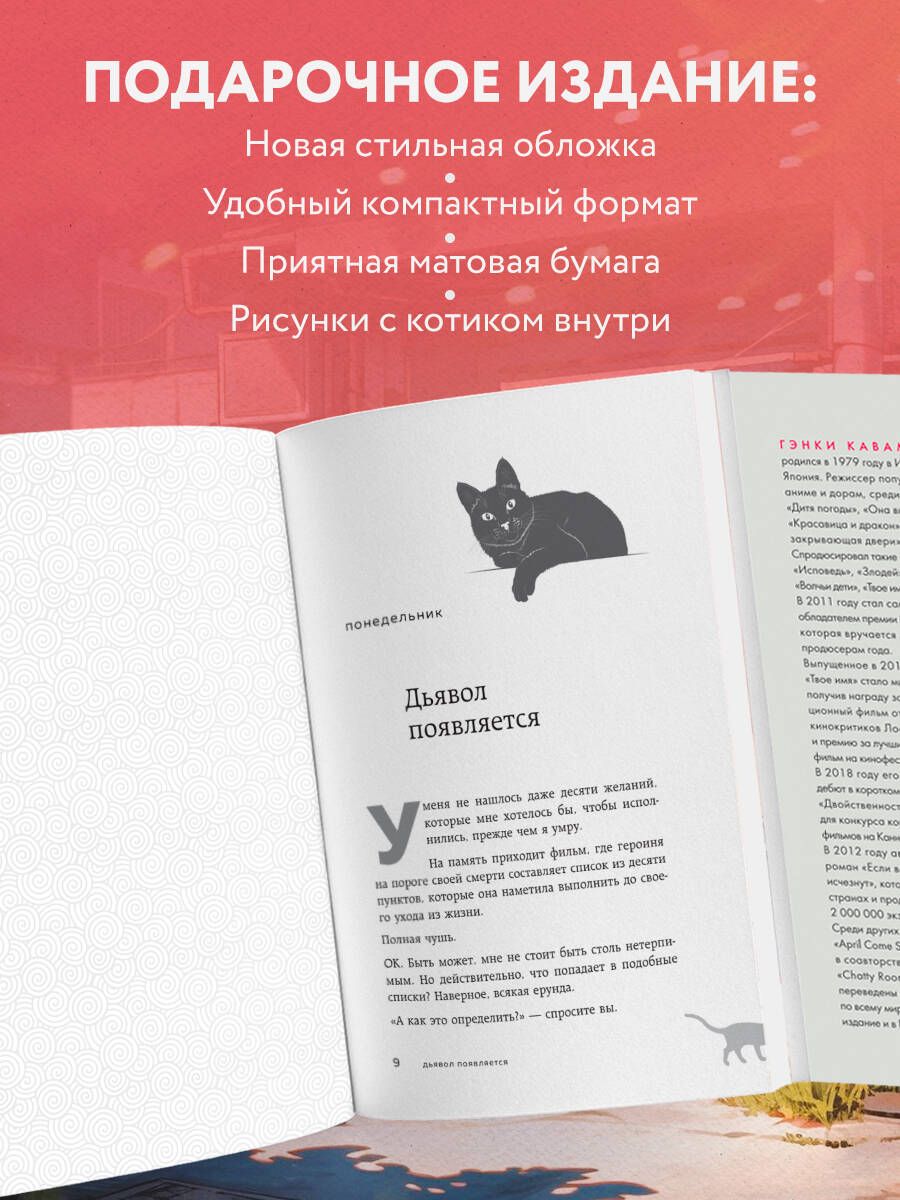 Если все кошки в мире исчезнут (подарочное издание) | If All Cats Disappear (Gift Edition) - Ozon image 2