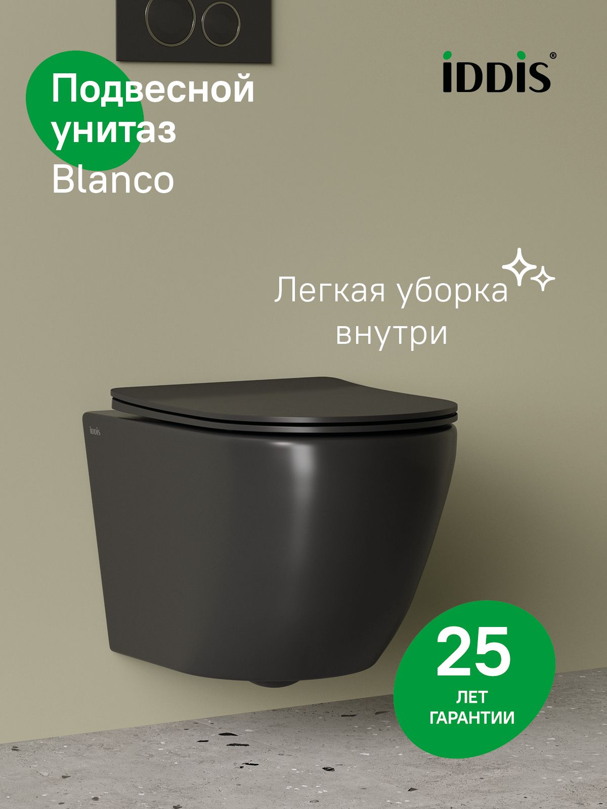 Фото товара на маркетплейсе ozon Черный подвесной унитаз IDDIS, безободковый с тонким быстросъемным сиденьем с микролифтом из дюропласта, санфарфор, 25 лет гарантия, матовый, Бланко (Blanco), BLAR3BMi25