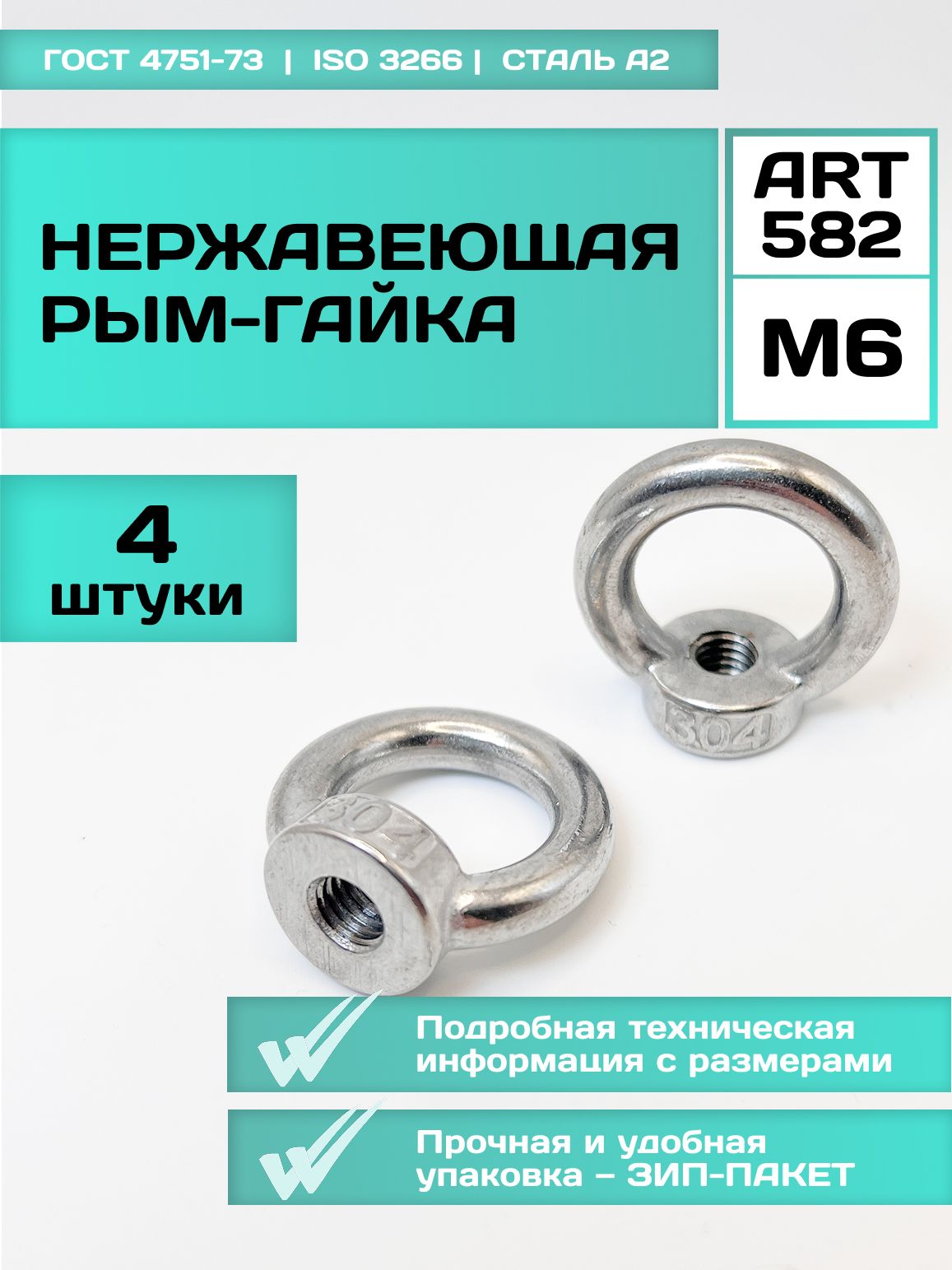 НержавеющаяРым-гайкаМ6ART582А24шт.