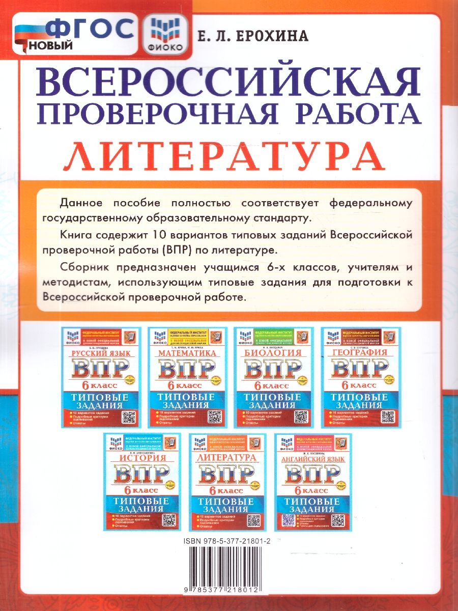 ВПР Литература 6 класс. 10 вариантов. ФГОС Новый | VPR Literature Grade 6. 10 Options. New FGOS - Ozon image 5