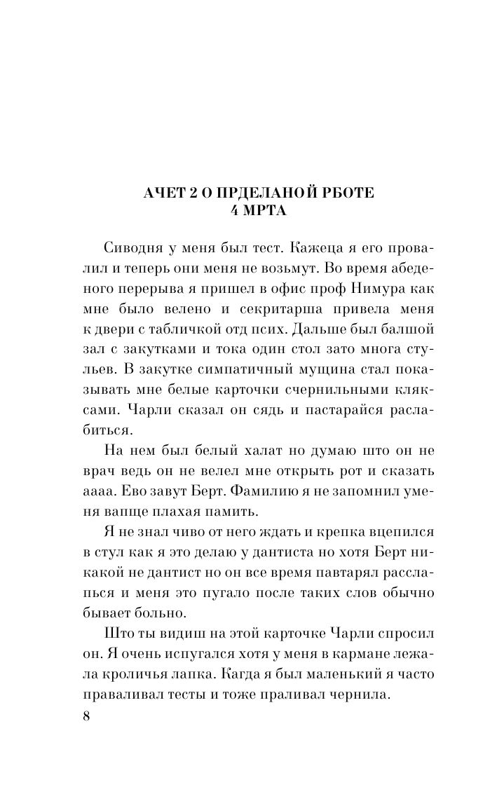 Цветы для Элджернона | Flowers for Algernon - Ozon image 5
