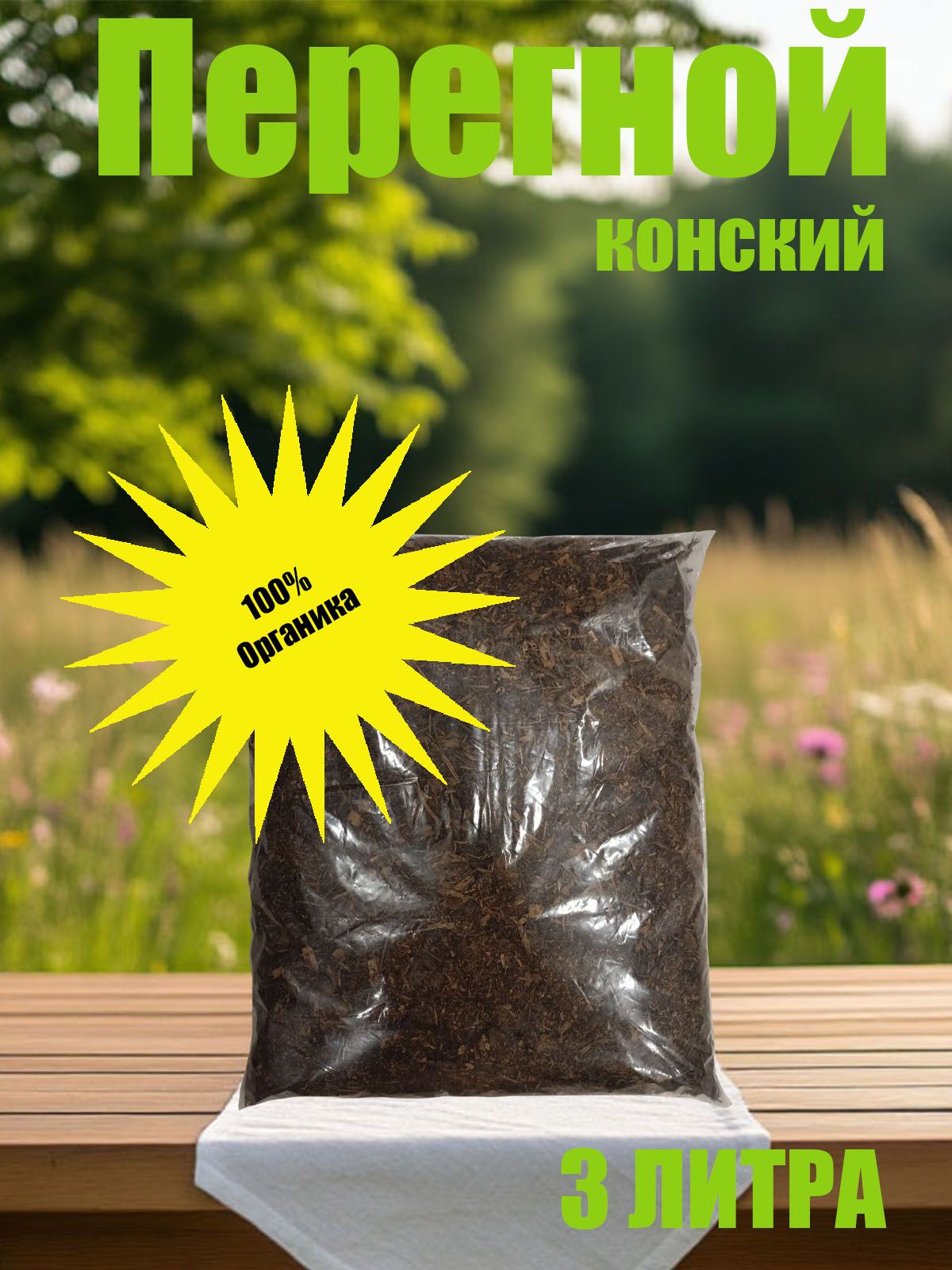 Перегнойконский