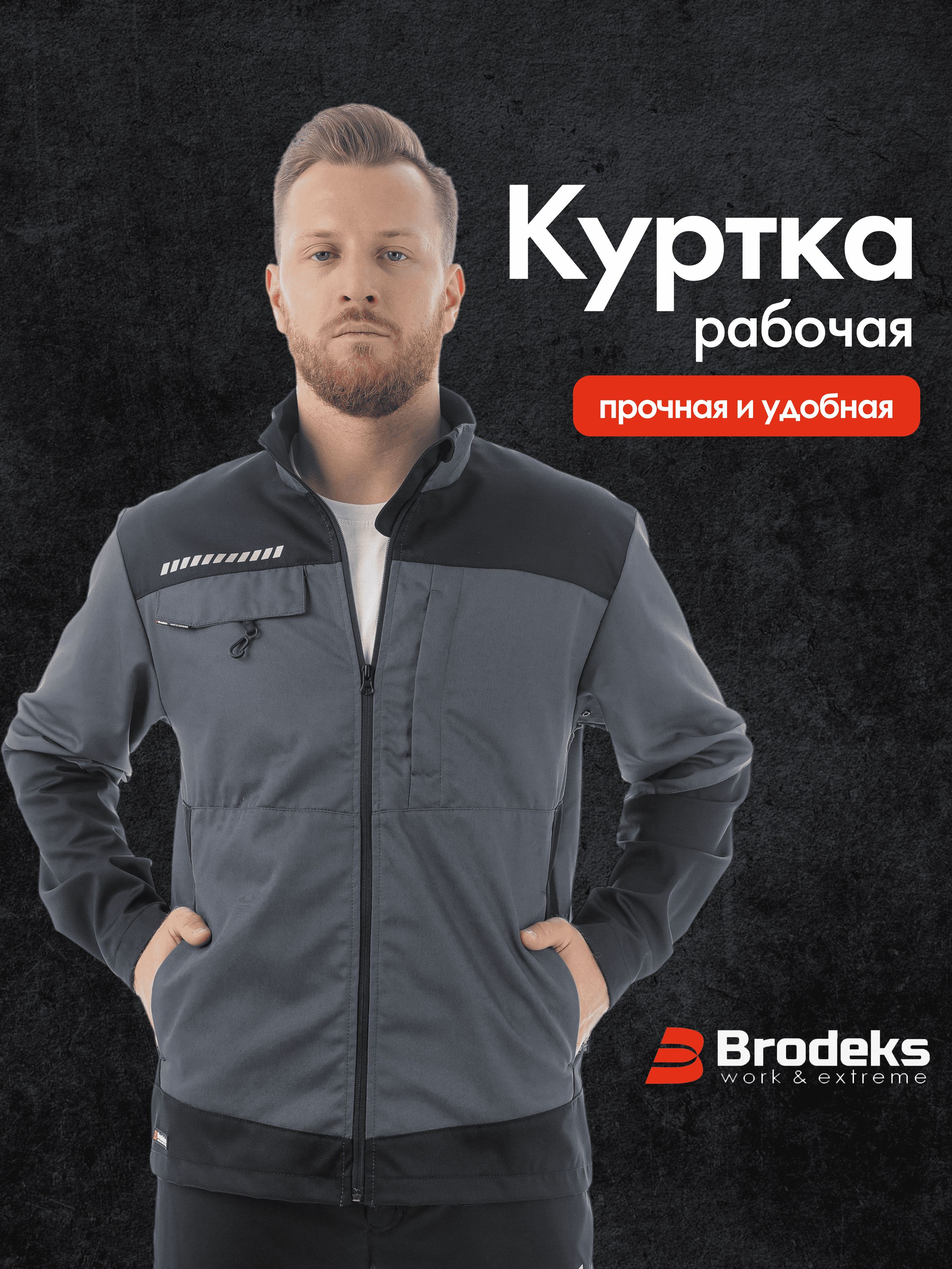 Куртка рабочая мужская, спецодежда ИТР для профи, KS234, Brodeks ...