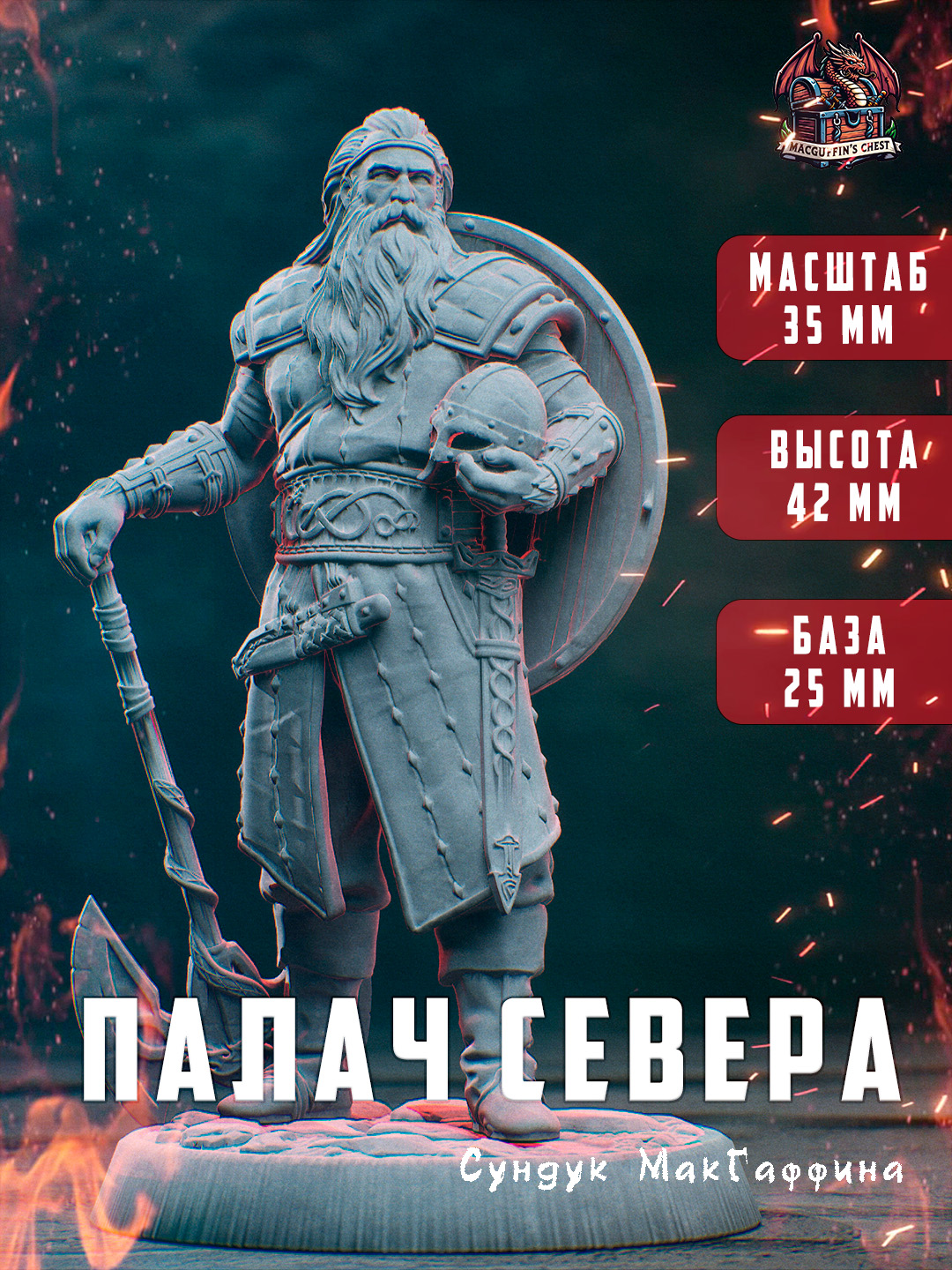 Палач севера, фото 1