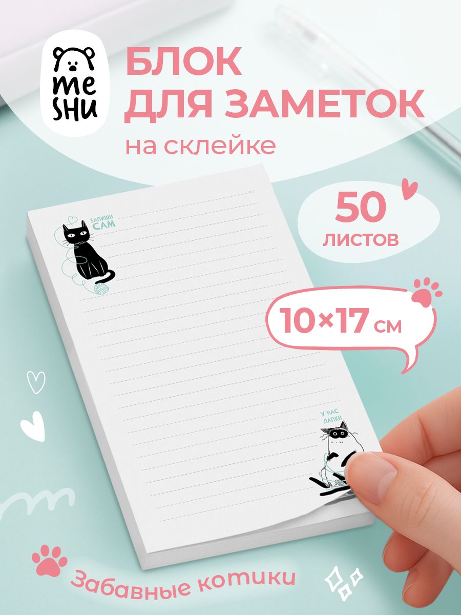 Блокдлязаписейнасклейкебольшой