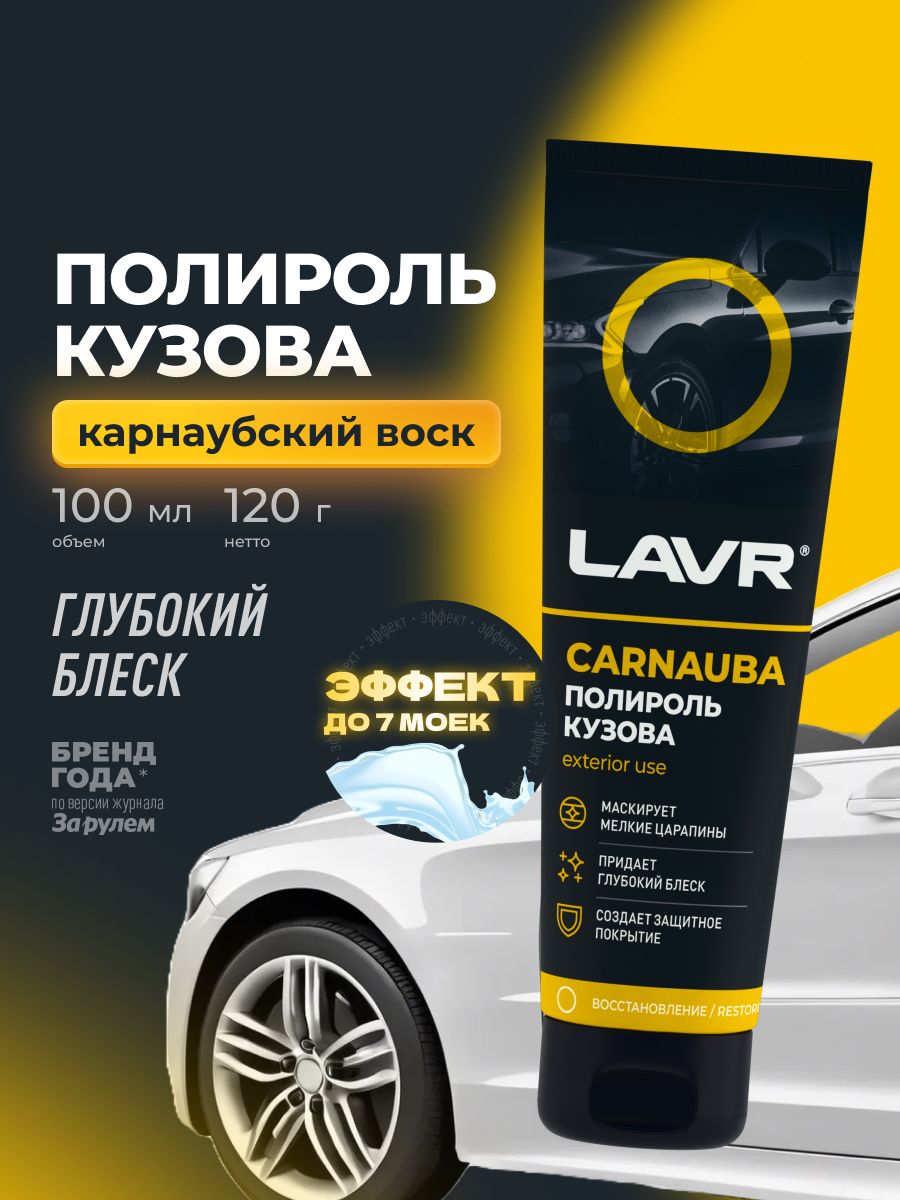 LAVR 汽车抛光蜡, 100 毫升, 1 个