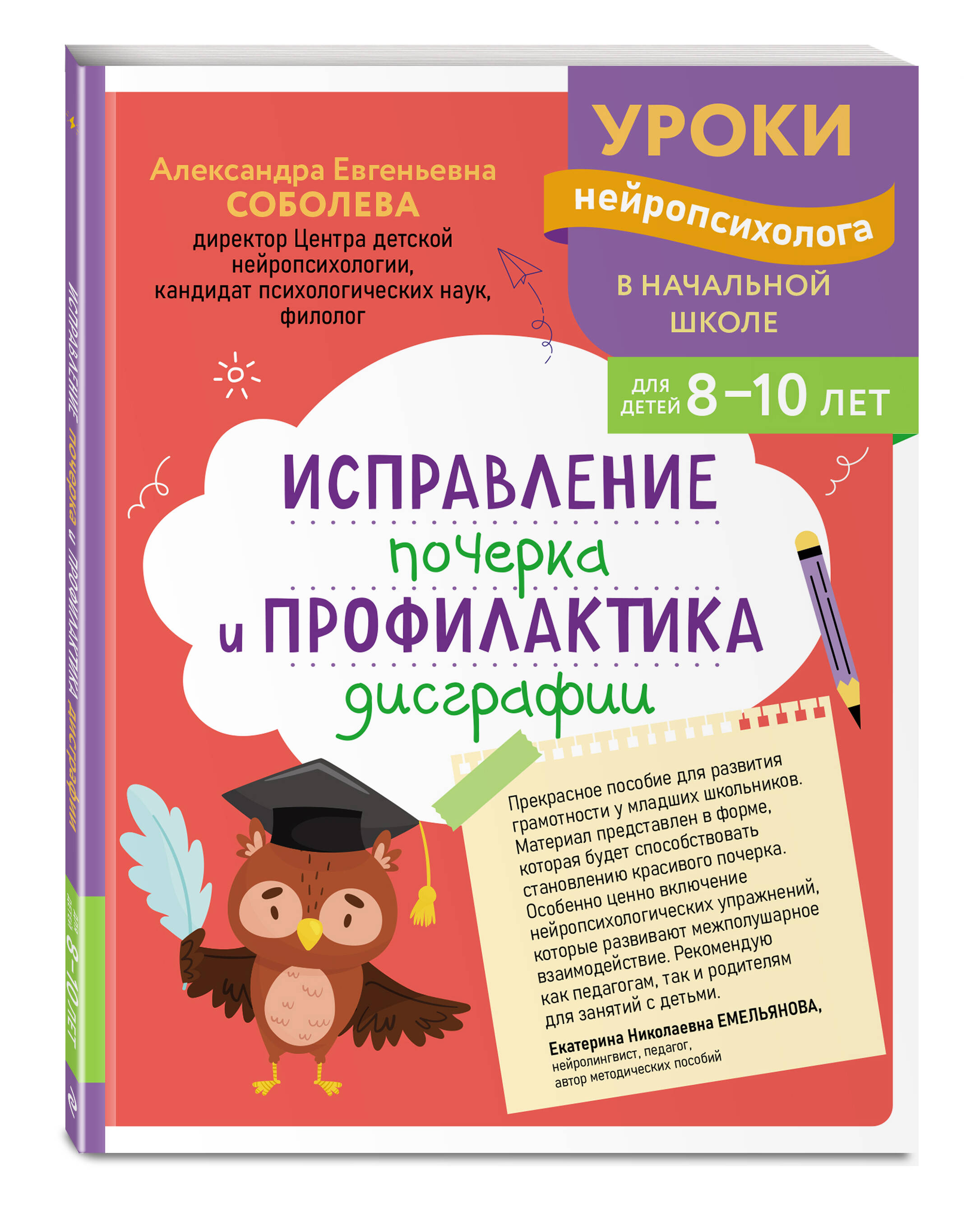 Прописи. Исправление почерка. Нейротренажер для 8-9-10 лет | Handwriting and Spelling Exercises for 8-9-10 Year Olds - Ozon image 3