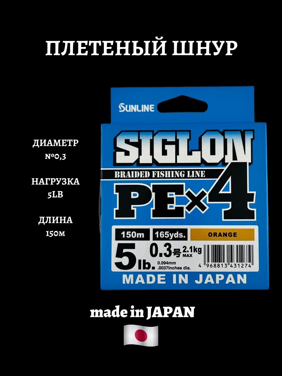 ШнурSunline#0.3/5LB(Orange)SIGLONPE4150MплетеныйЯпонияоригинал