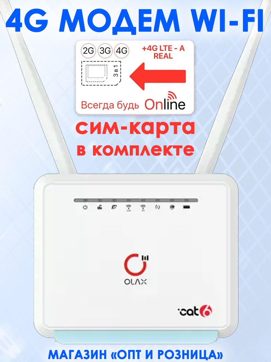 МодемOLAXMC80wi-fi4Gссим-картойиаккумулятором5000mAh