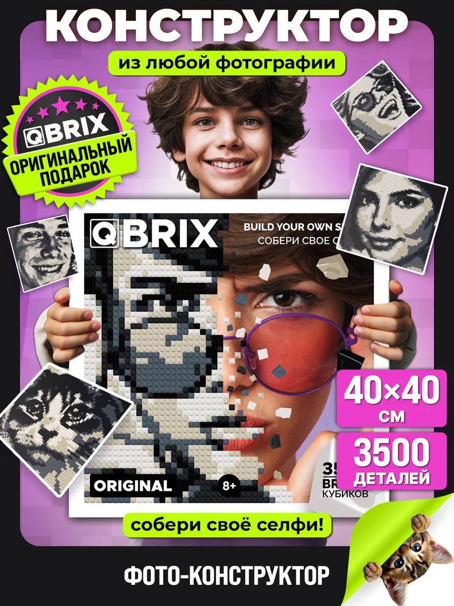 QBRIXФото-конструкторинтерьерный40х40ORIGINAL(подарочныйнабордлясозданияLegoкартиныпофото)