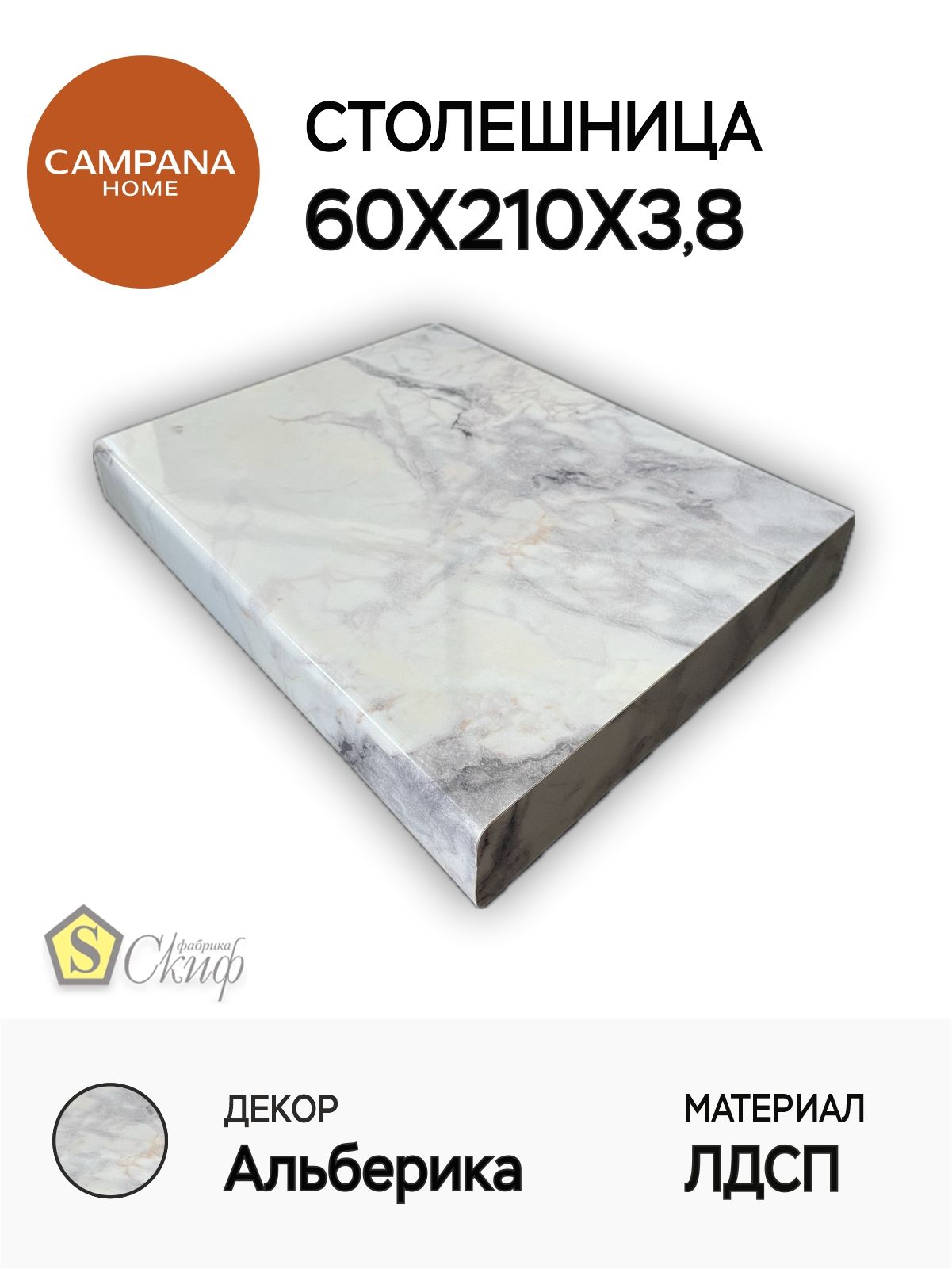 СтолешницаАльберика,60х210х3,8см