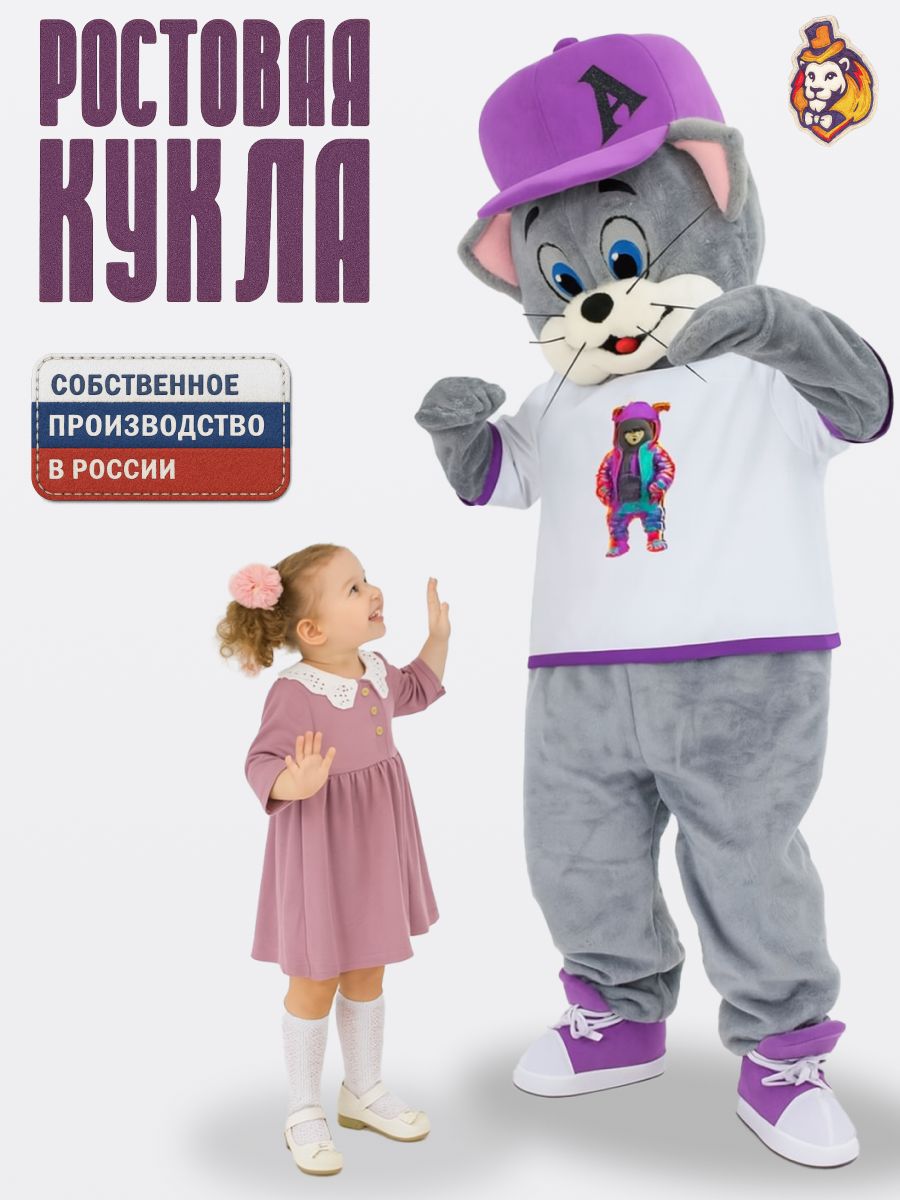 Ростовая кукла Серый Кот в футболке Мажор р. 44-52, Карнавальный аксессуар, костюм аниматора