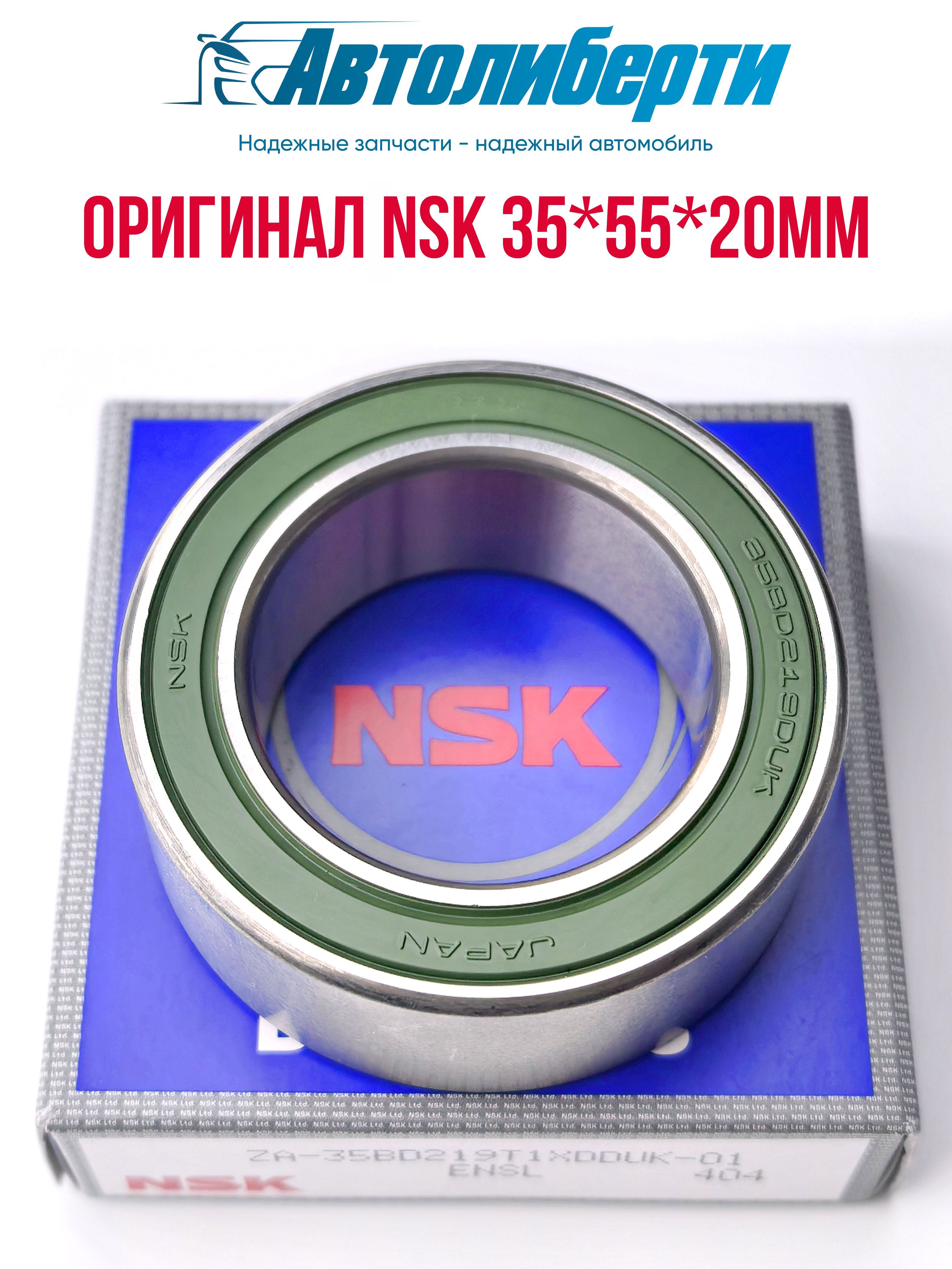 Подшипник 35*55*20мм NSK (100% оригинал) 35BD219, шариковый