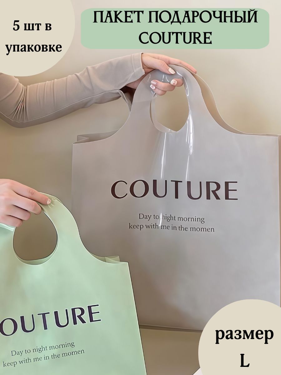 Пакеты подарочные тоут. Комплект 5 шт. couture серо-бежевый L 52*39*10 ...