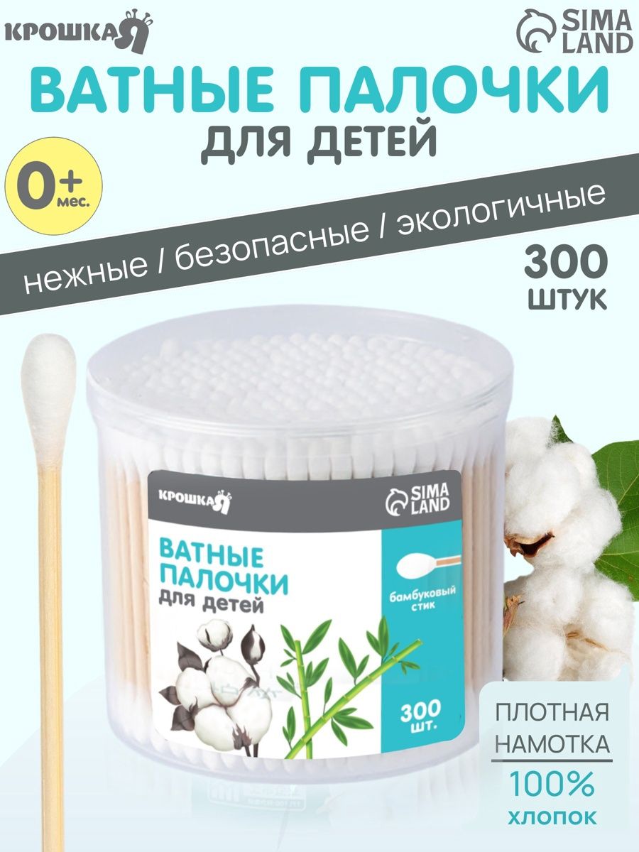 Ватные палочки для детей / Ушные палочки бамбуковые, 300 шт