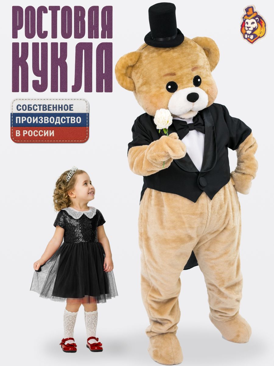 Ростовая кукла Медведь Топтыгин бежевый в черном фраке р. 44-52