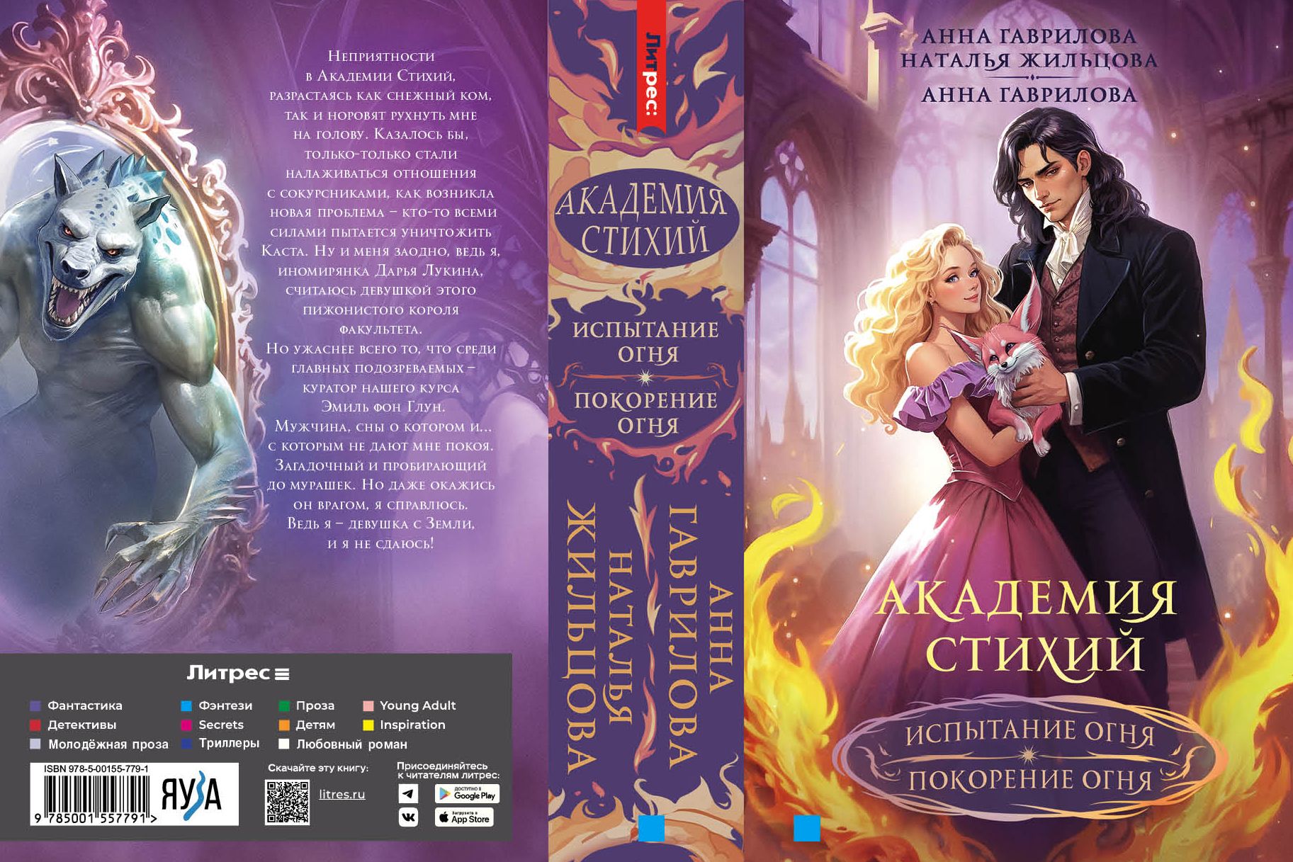 Академия стихий. Испытание огня. Покорение огня | Academy of Elements. Trial - Ozon image 2
