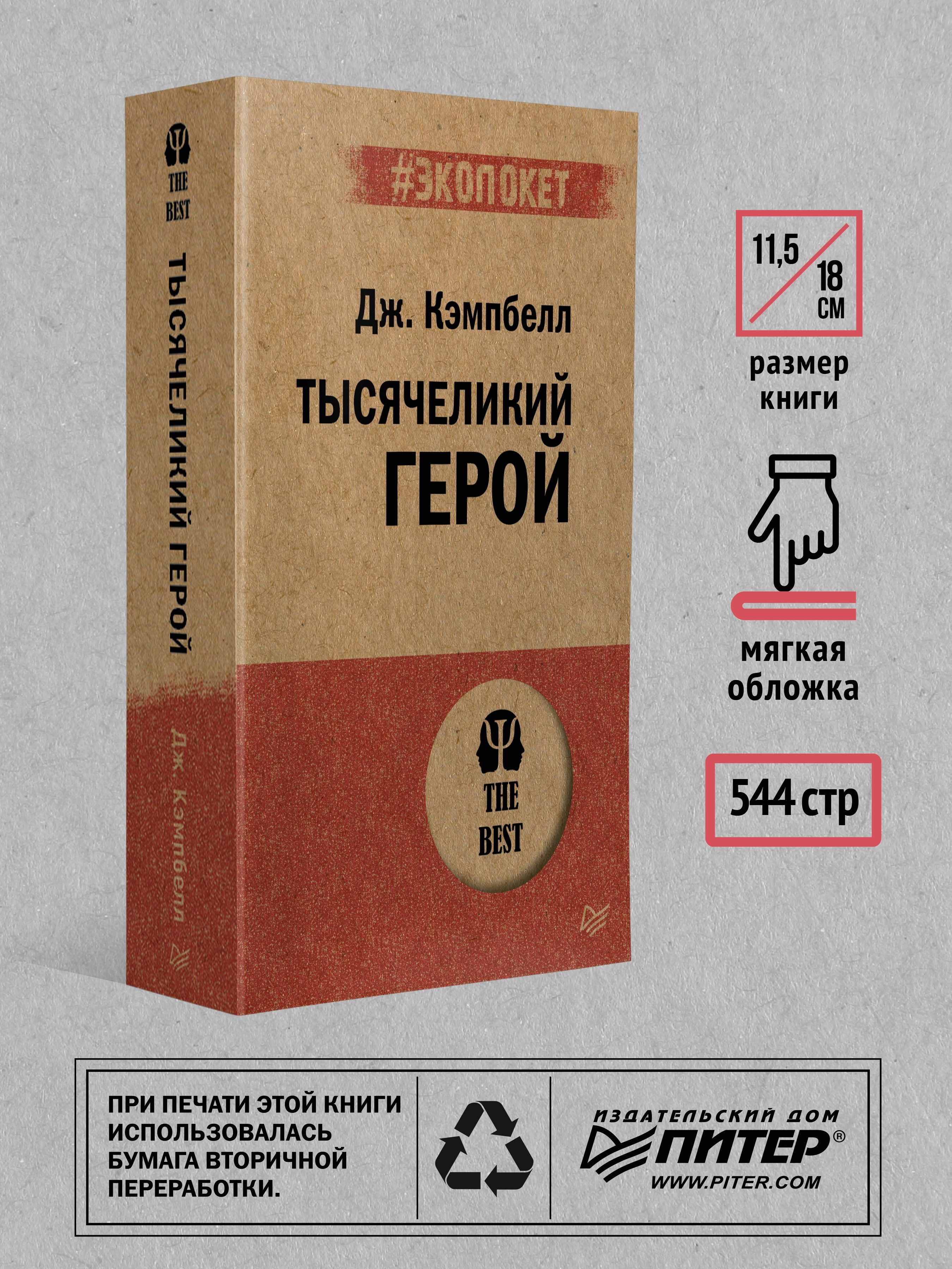 Тысячеликий герой | The Hero with a Thousand Faces - Ozon image 4