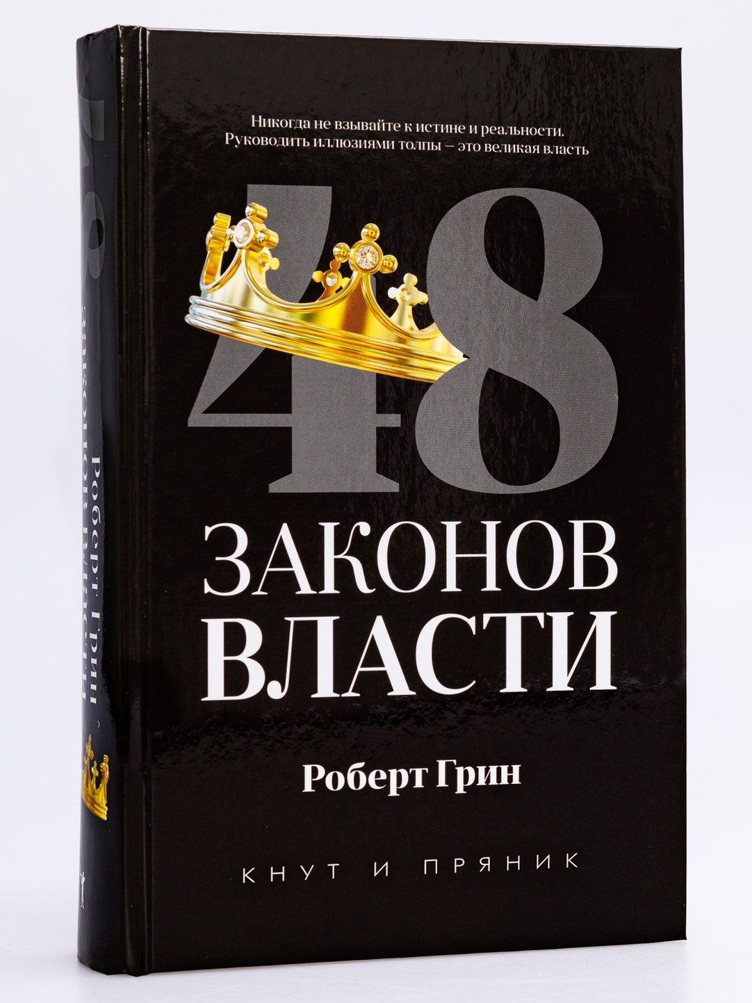48 законов власти | The 48 Laws of Power - Ozon image 4