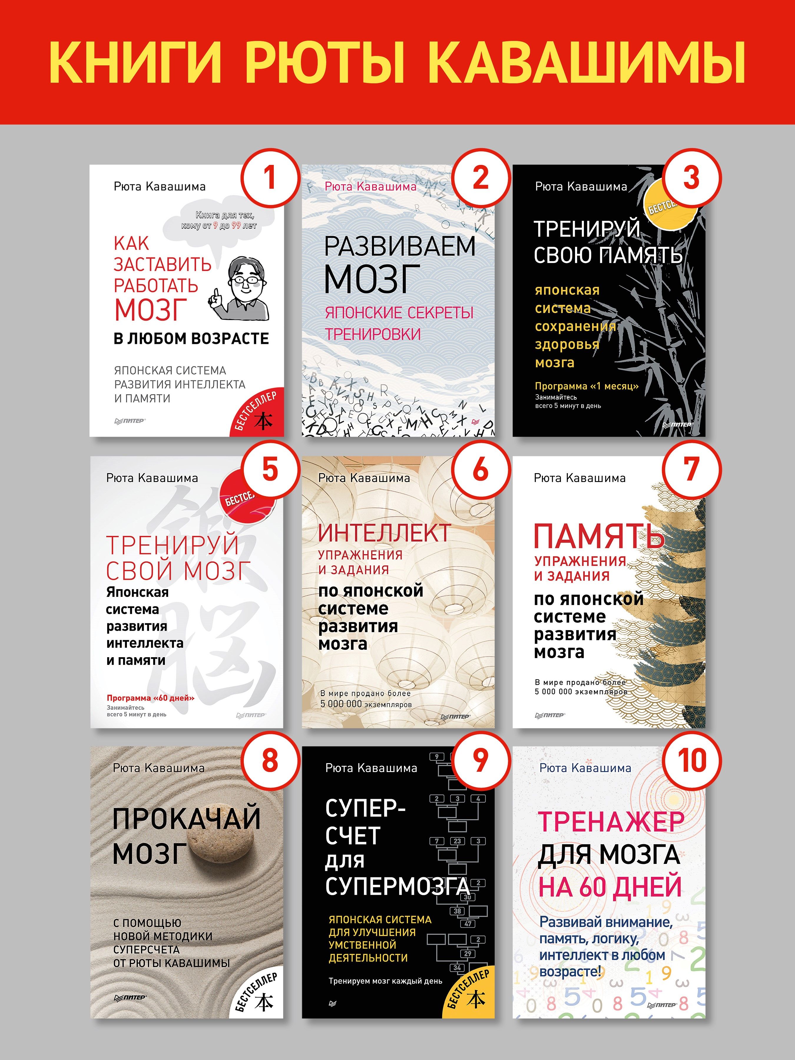 Японская система развития интеллекта и памяти. Программа 60 дней. Выпуск 4. Тренажер для мозга | Train Your Brain - 60 Days to a Better Brain - Ozon image 6