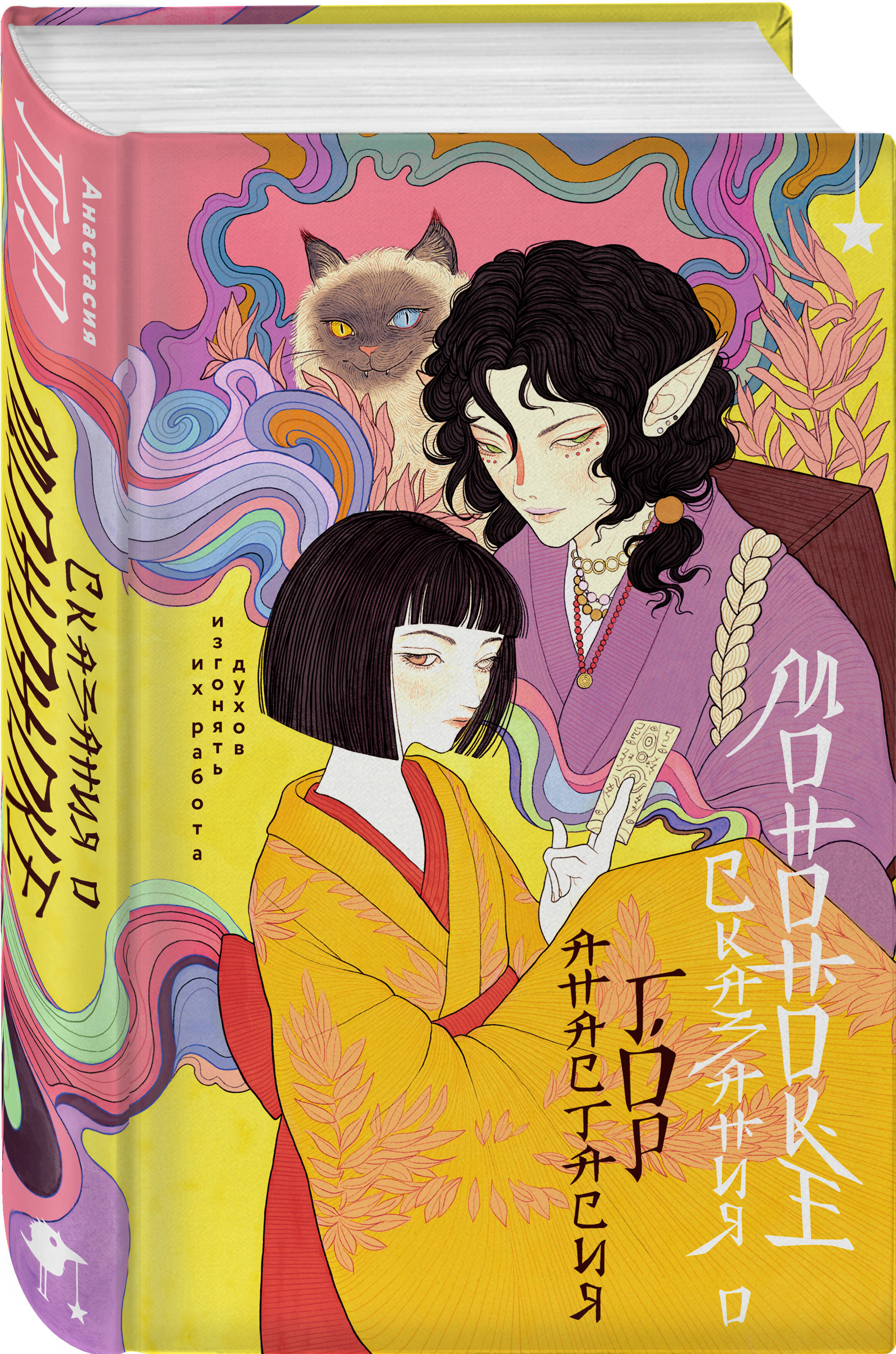 Сказания о мононоке | Tales of Mononoke - Ozon image 7