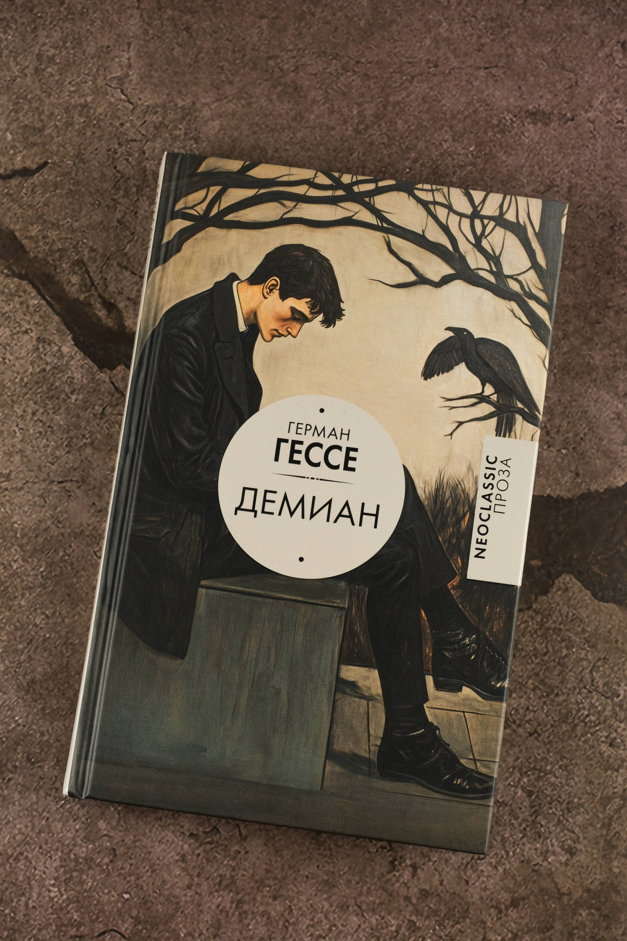 Демиан | Demian - Ozon image 5