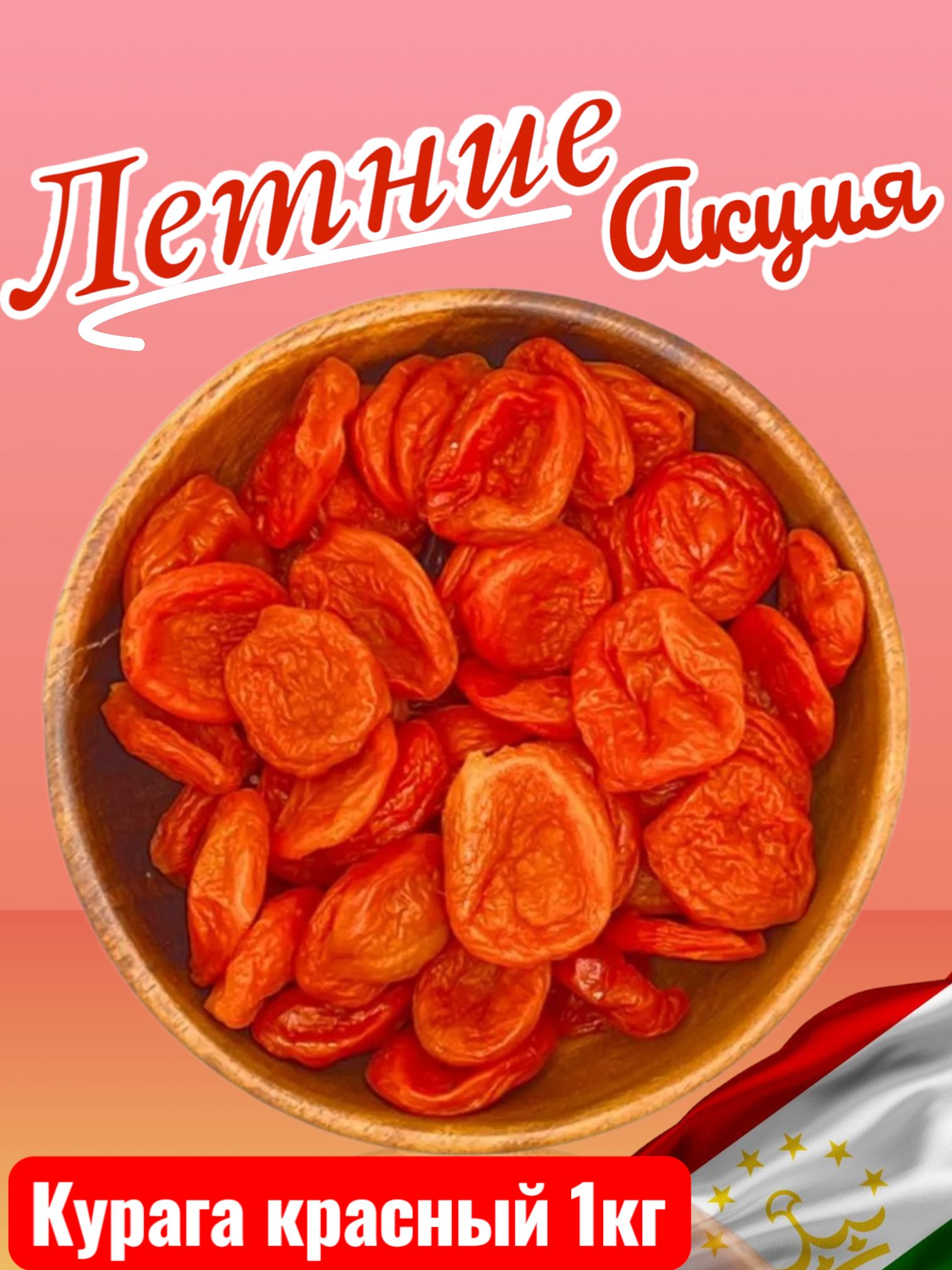 Курагамедоваянатуральная1кгбезсахара