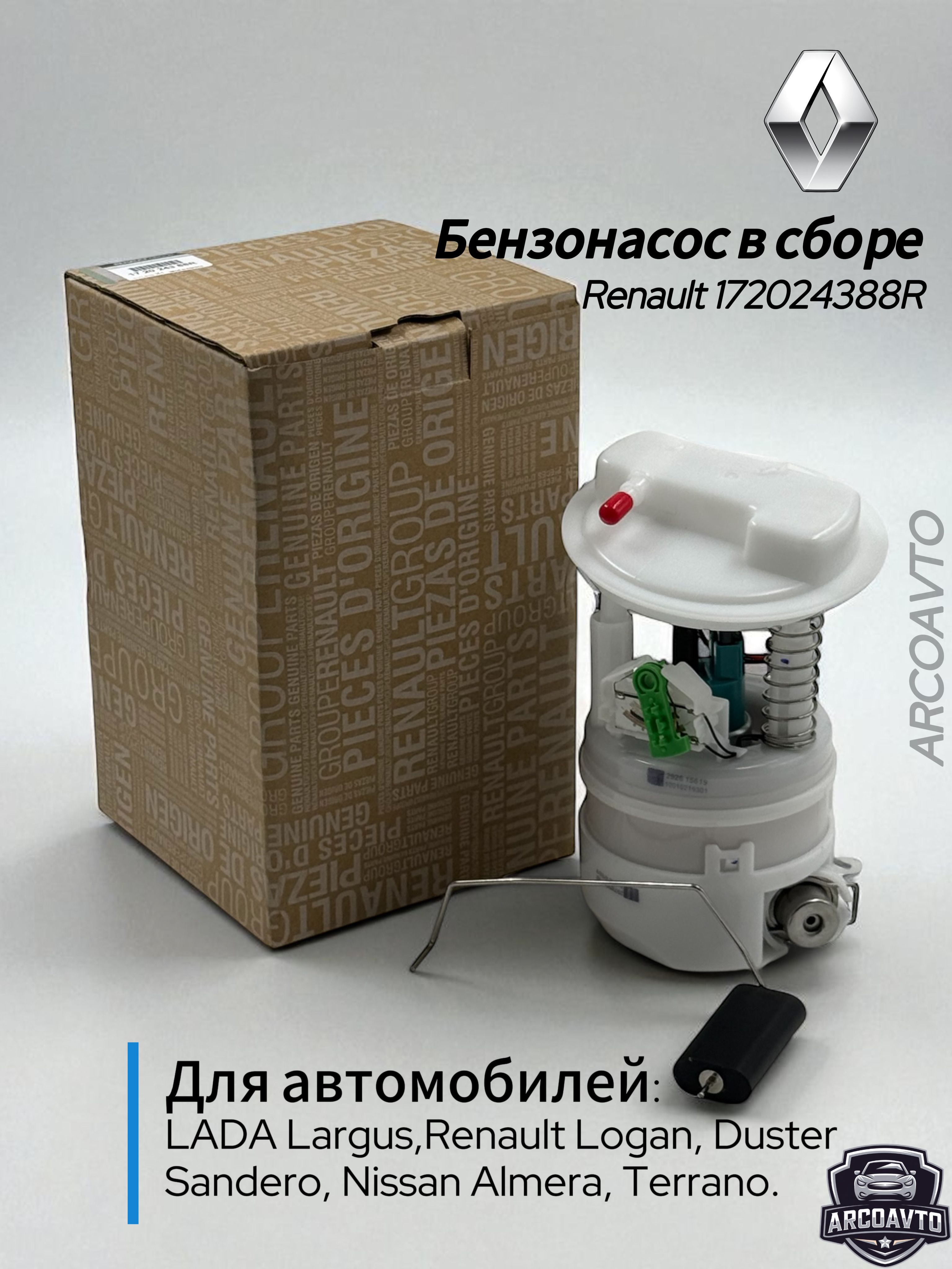 Бензонасос Ларгус голый
