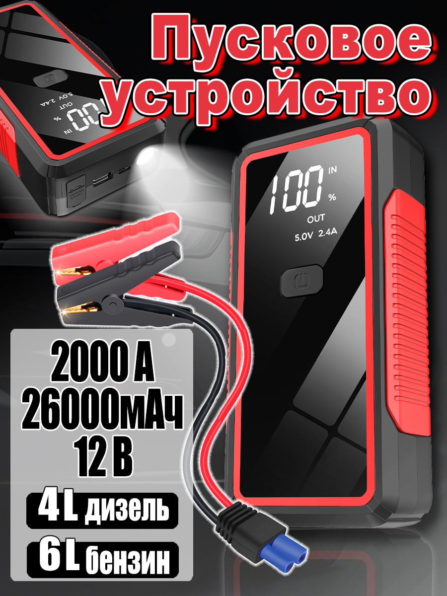 EAFCУстройствопуско-зарядное,26800А•ч,макс.ток2000A,180мм