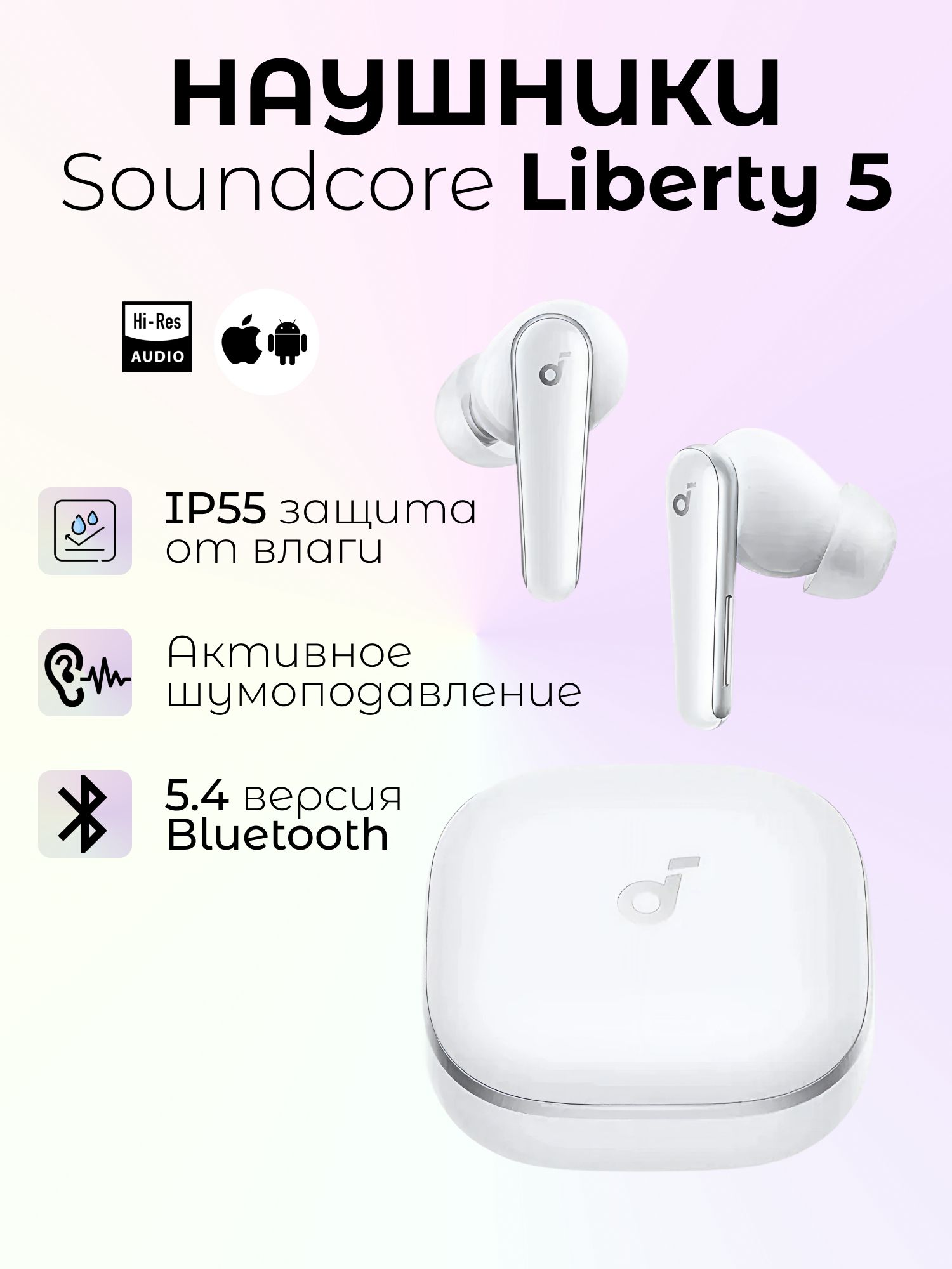 Внутриканальные Внутриканальные soundcore Liberty 5 Беспроводное