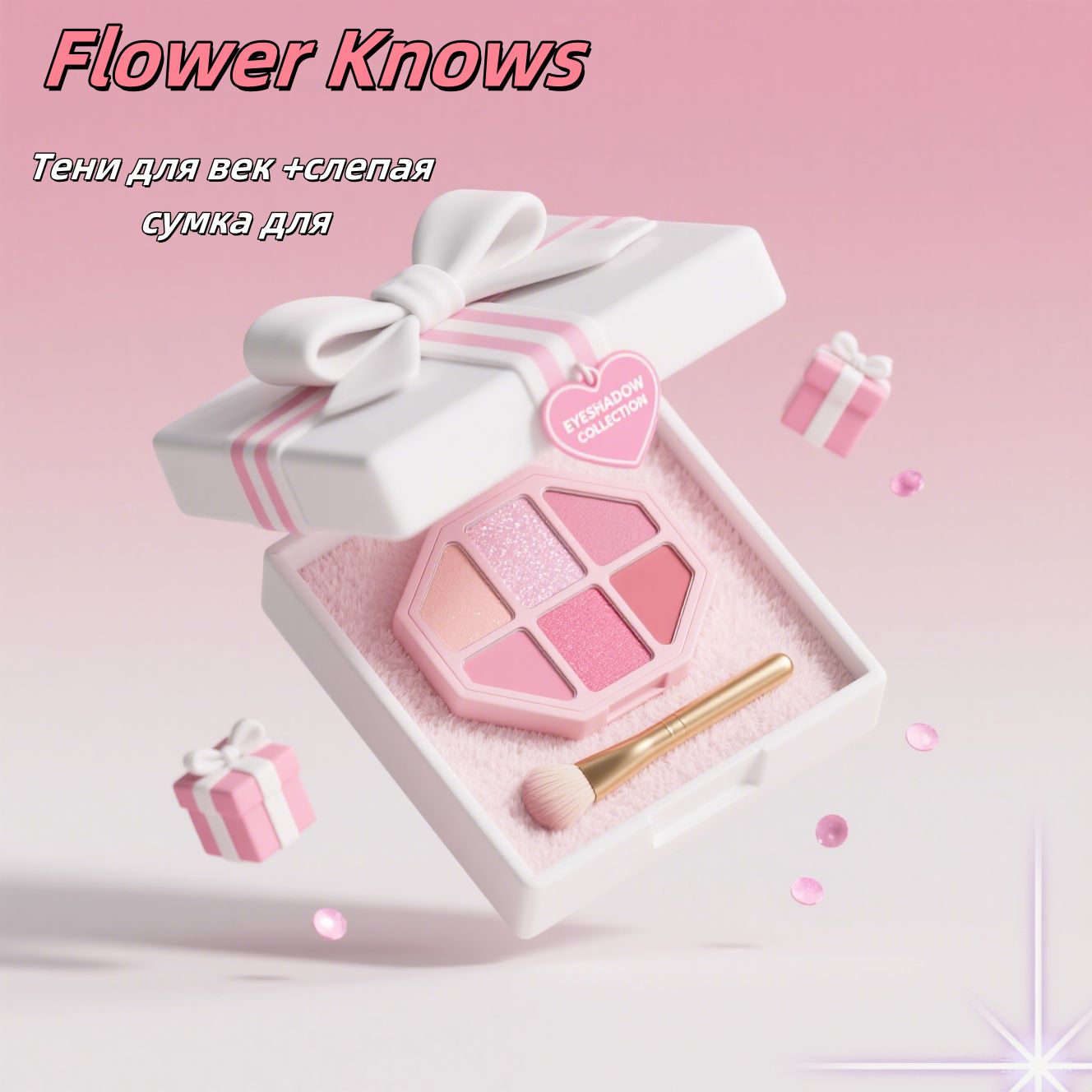 FlowerKnowsТенидлявек+косметичкаluckybag(неменее2-хпредметов)