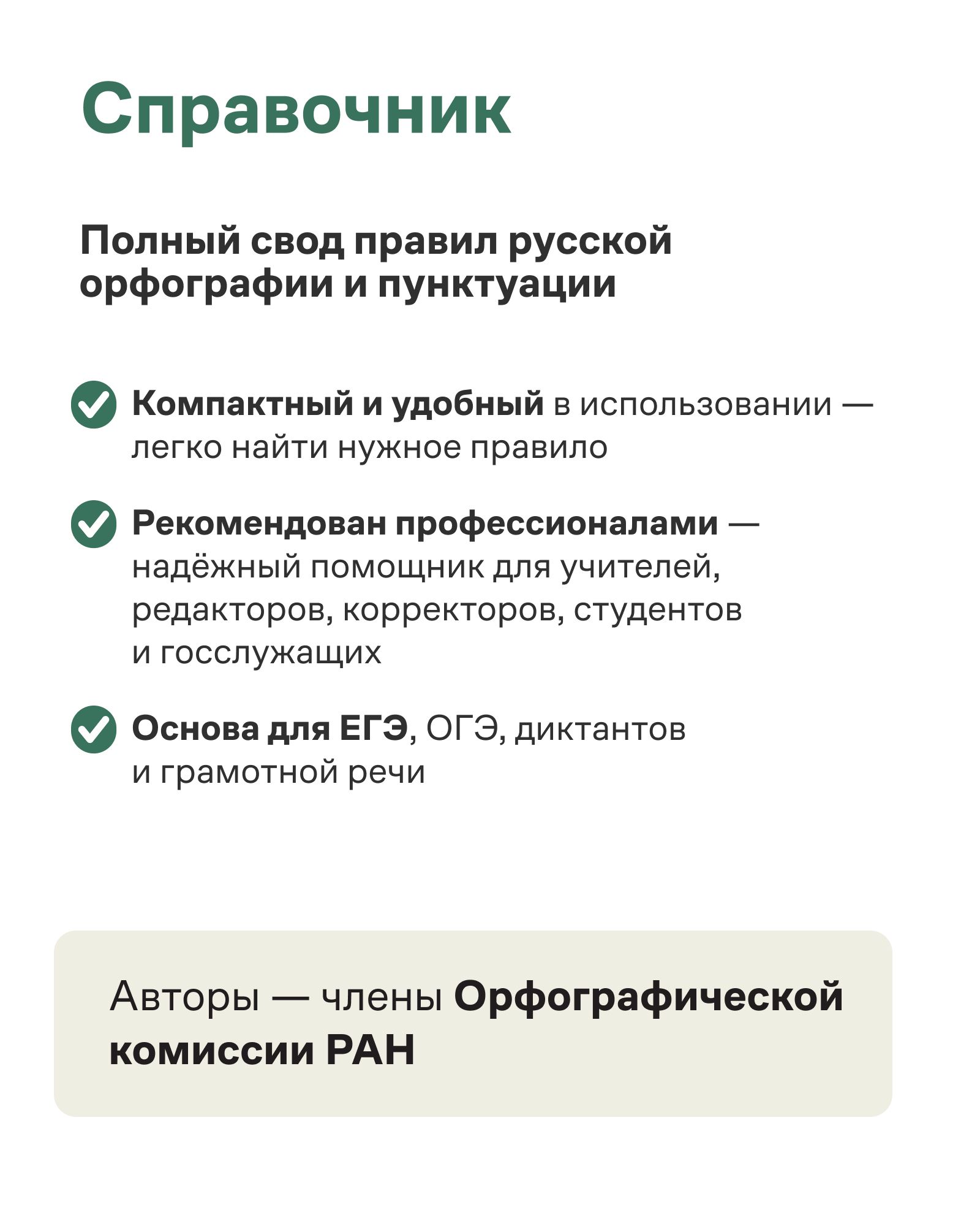 Правила русской орфографии и пунктуации. ГРАМОТА | Reference Book - Ozon image 1