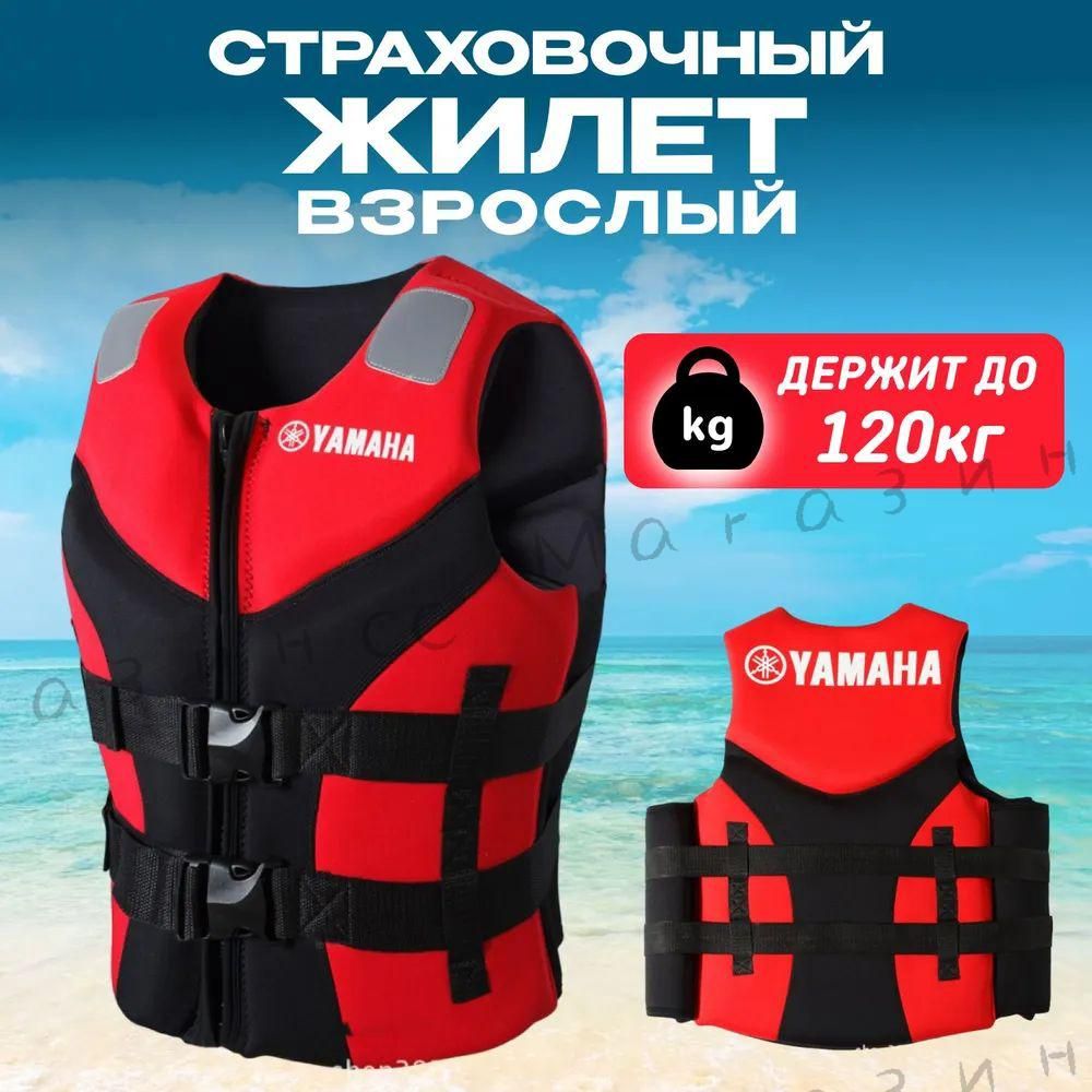 Спасательныйжилет,размер:L