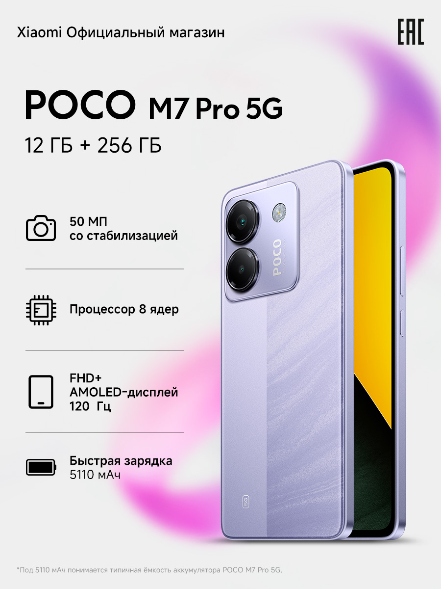PocoСмартфонPOCOM7Pro5GРостест(EAC)12/256ГБ,фиолетовый