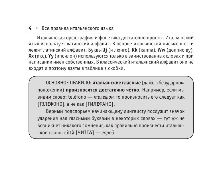 Все правила итальянского языка | All Rules of the Italian Language - Ozon image 5
