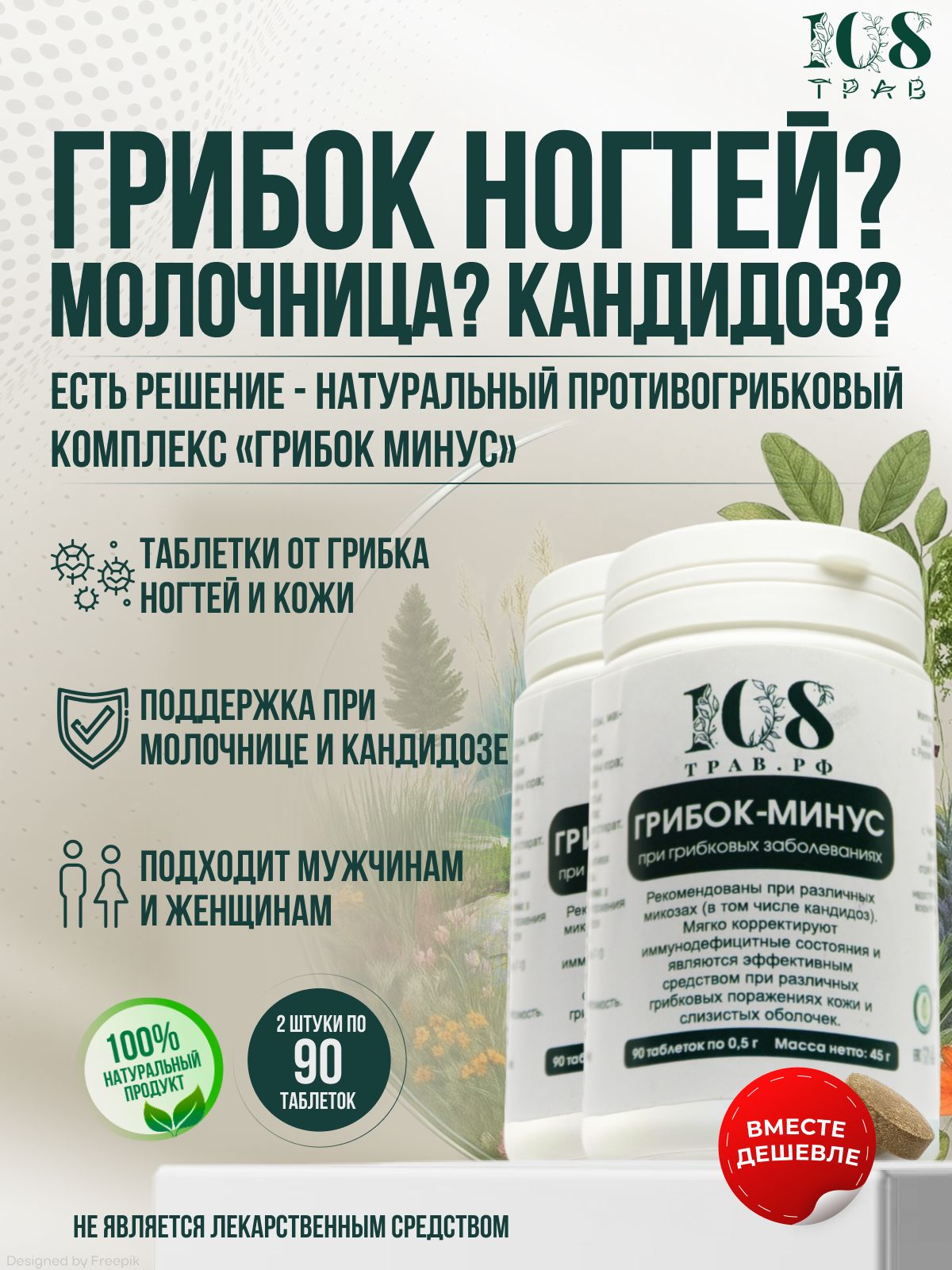 Противогрибковоесредстводлялюдейотгрибканогтейнаногах,молочницыикандидоза,грибкакожи,эффективныйкомплекспримикозах-набор180штук.