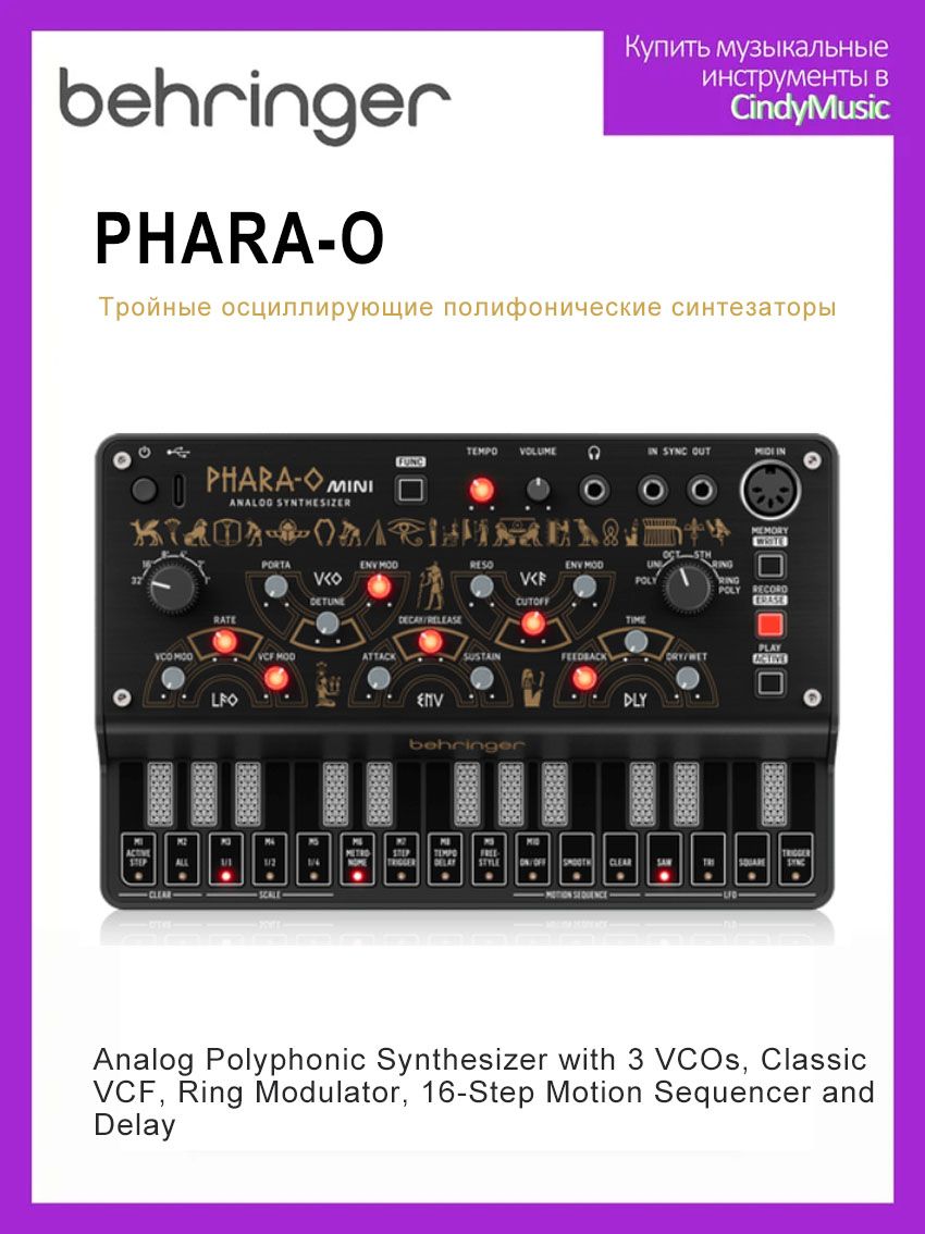 behringer VICTOR 美品 ワンオーナー BEHRINGER PHARA-O MINI имитирует эффект задержки полифонического