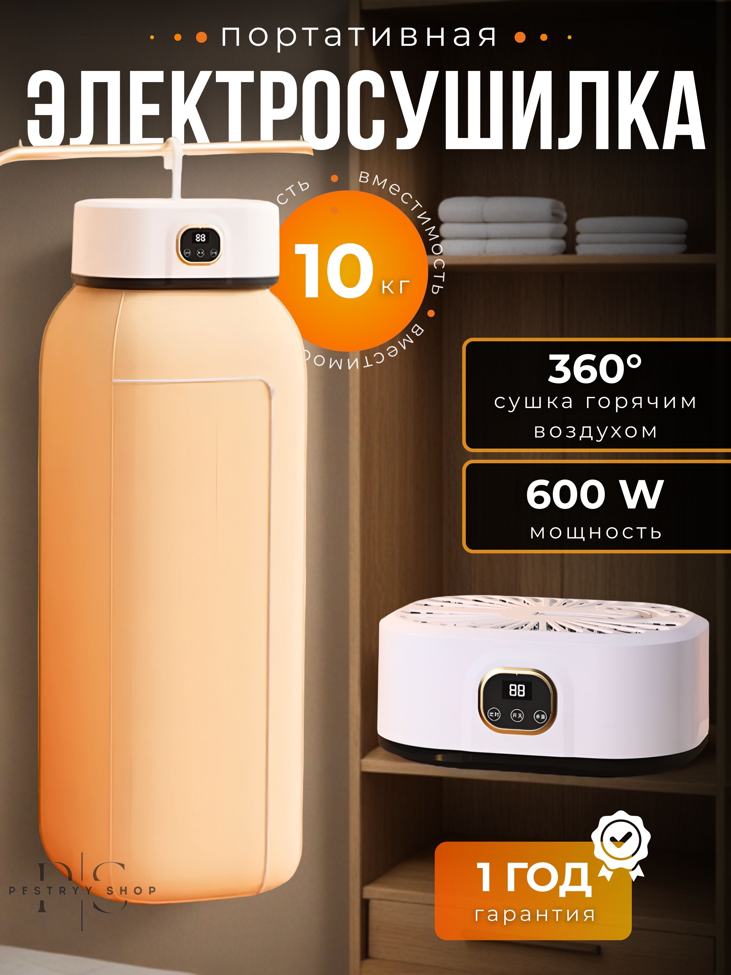 Портативнаяэлектросушилкадляодежды