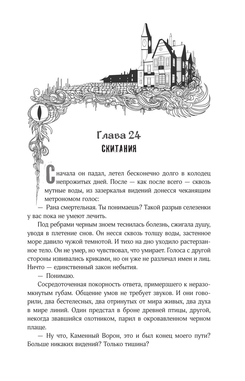 Град разбитых надежд. Белый Дракон | The City of Shattered Hopes: The White Dragon - Ozon image 7