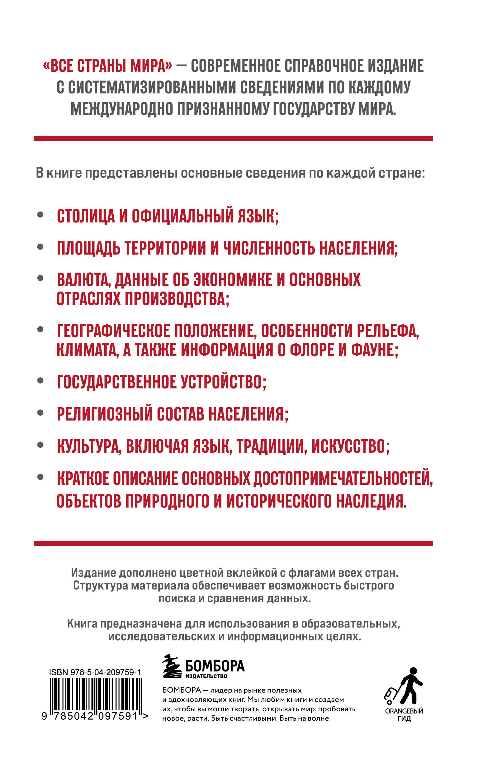 Все страны мира. Полный справочник с флагами государств | Reference Book - Ozon image 4