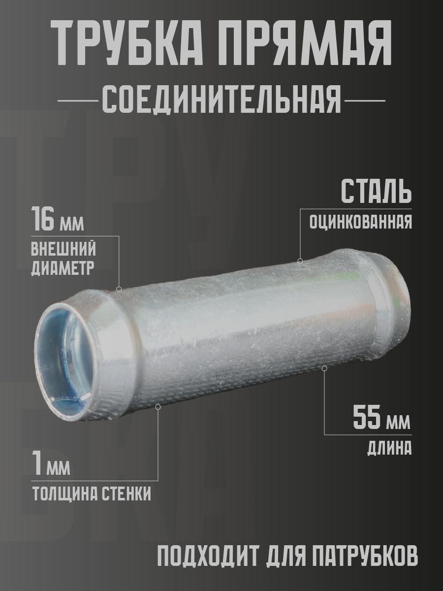Трубка соединительная 16*16 мм (латунь) "ёлочка" Политехник
